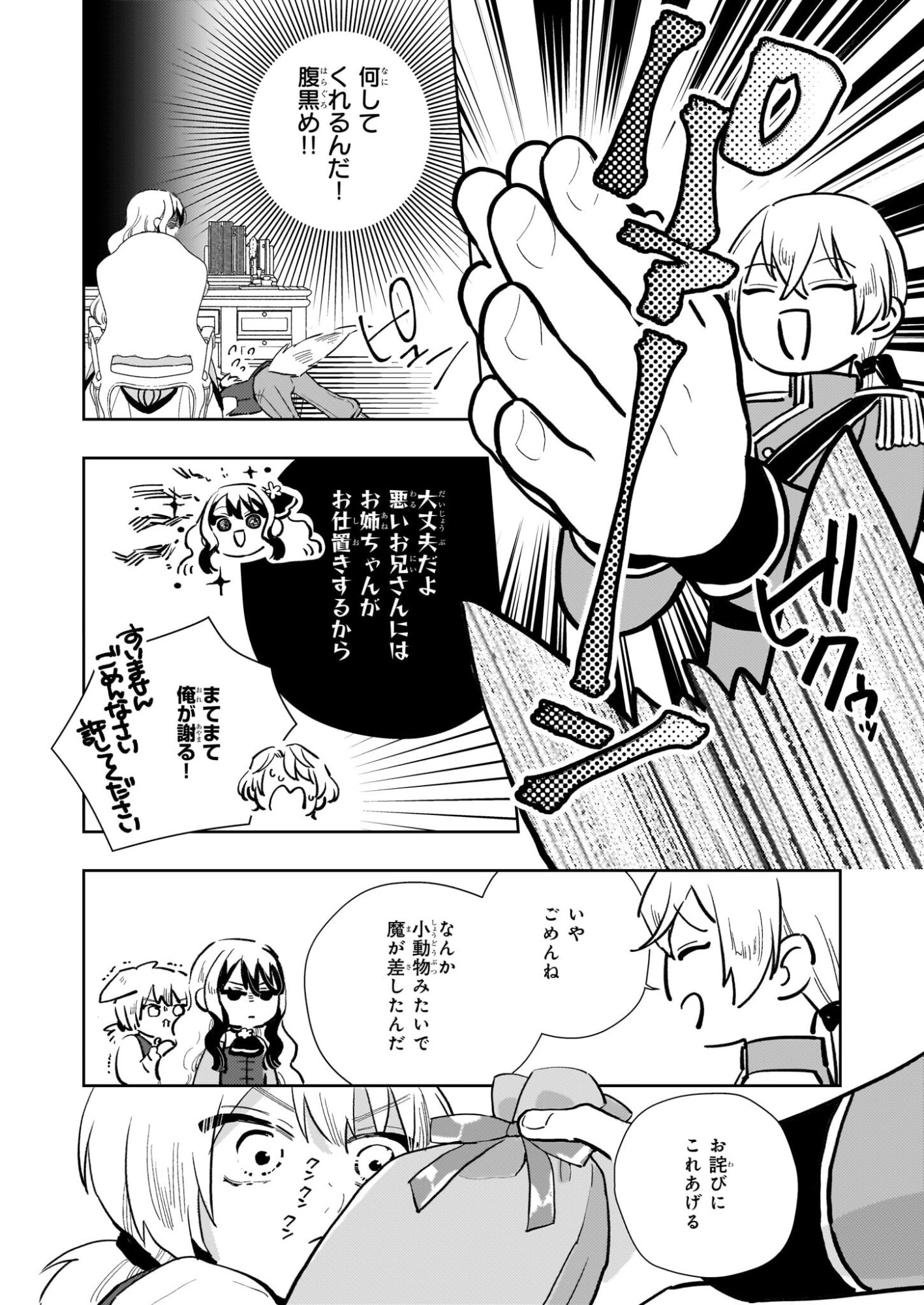 Akuyaku Reijou ni Nanka Narimasen. Watashi wa "Futsu" no Koushaku Reijou desu! - Chapter 13 - Page 26