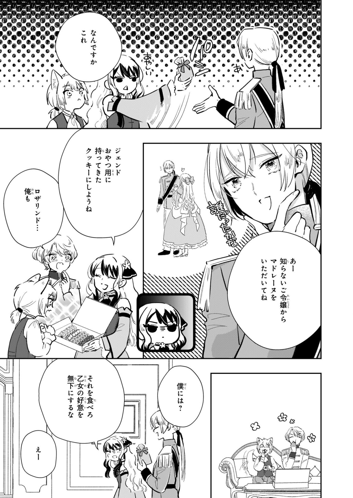 Akuyaku Reijou ni Nanka Narimasen. Watashi wa "Futsu" no Koushaku Reijou desu! - Chapter 13 - Page 27