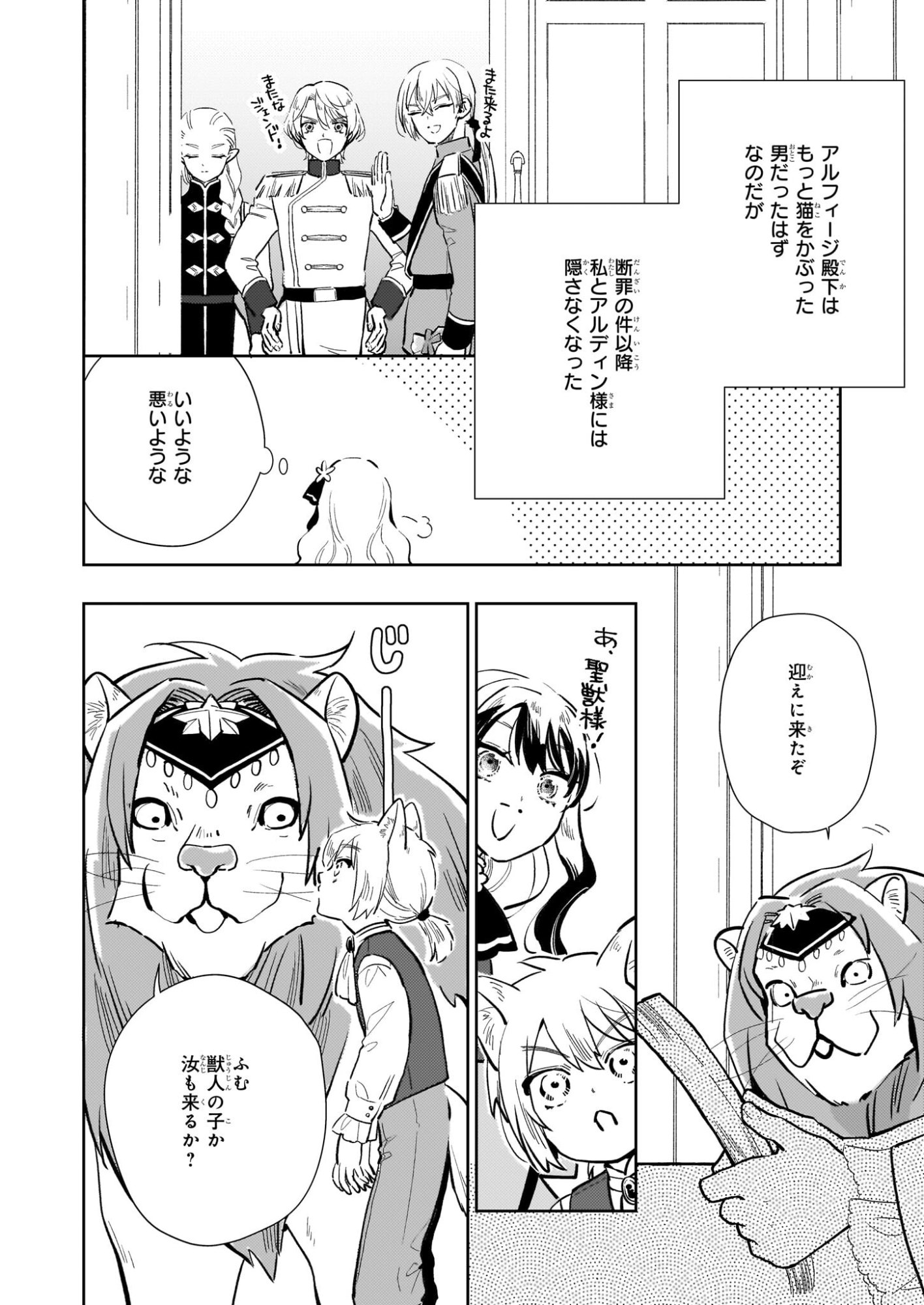 Akuyaku Reijou ni Nanka Narimasen. Watashi wa "Futsu" no Koushaku Reijou desu! - Chapter 13 - Page 28