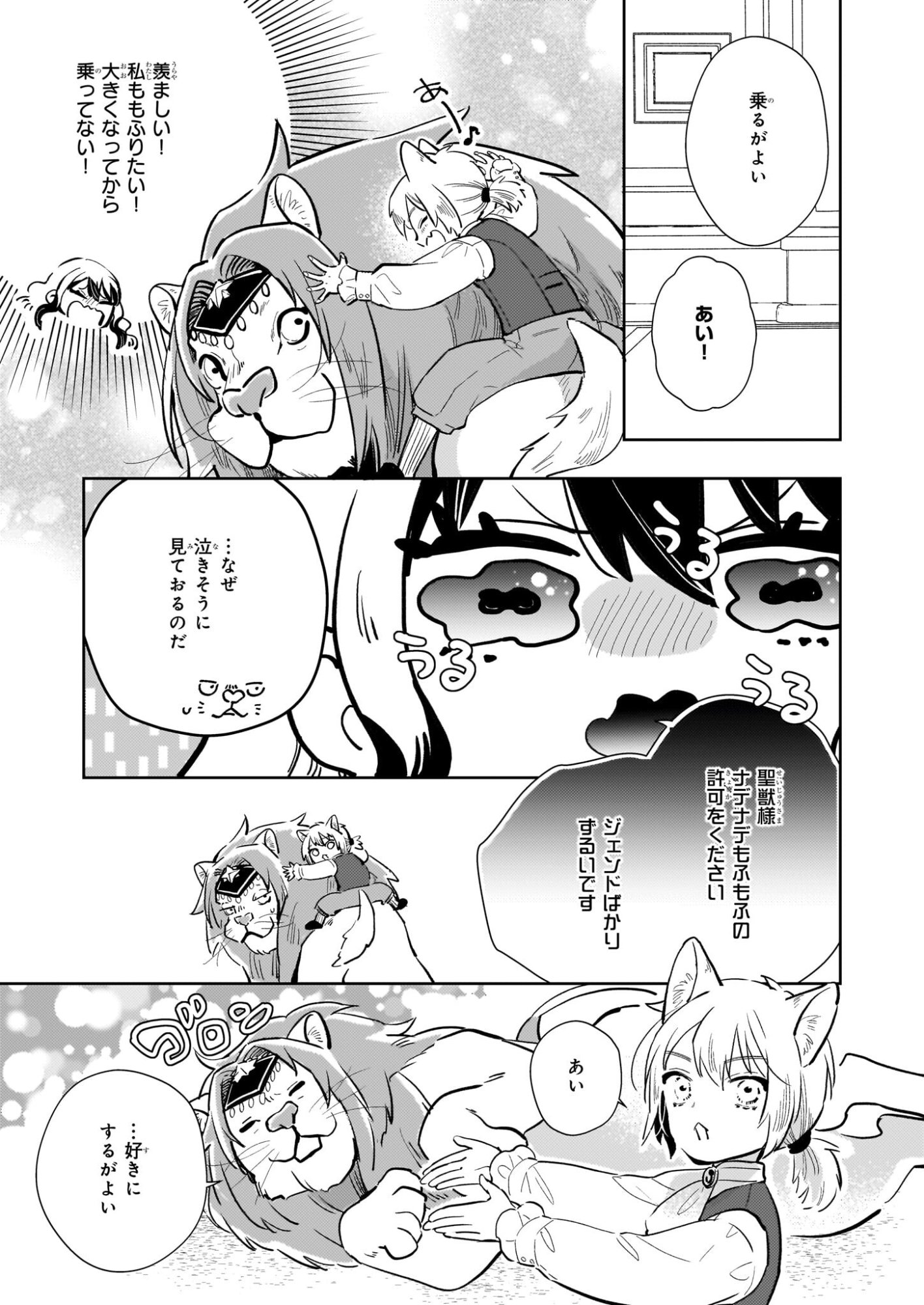 Akuyaku Reijou ni Nanka Narimasen. Watashi wa "Futsu" no Koushaku Reijou desu! - Chapter 13 - Page 29