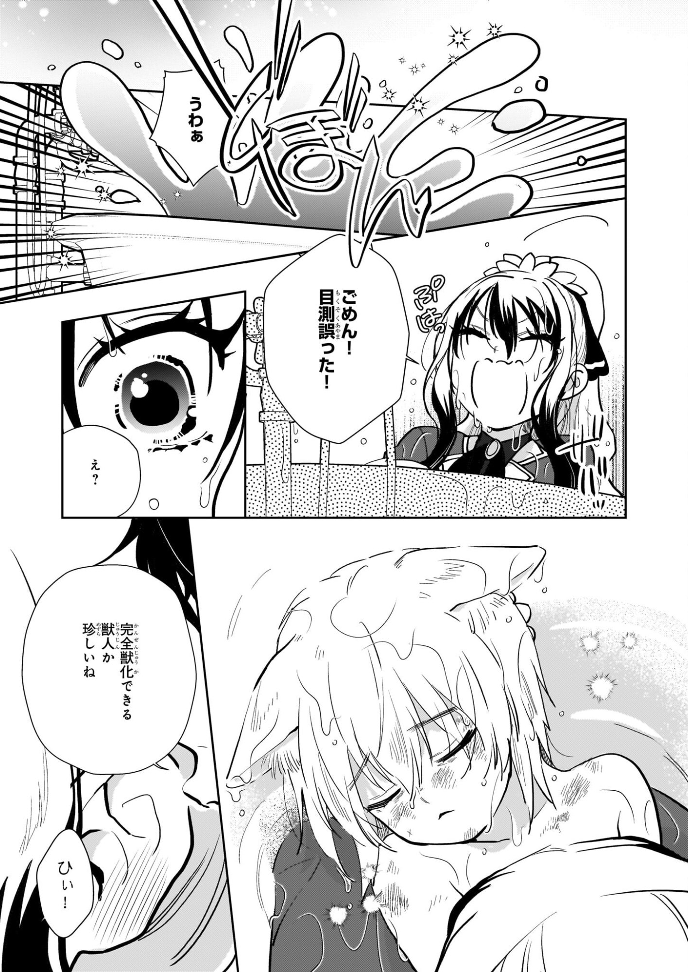 Akuyaku Reijou ni Nanka Narimasen. Watashi wa "Futsu" no Koushaku Reijou desu! - Chapter 13 - Page 3