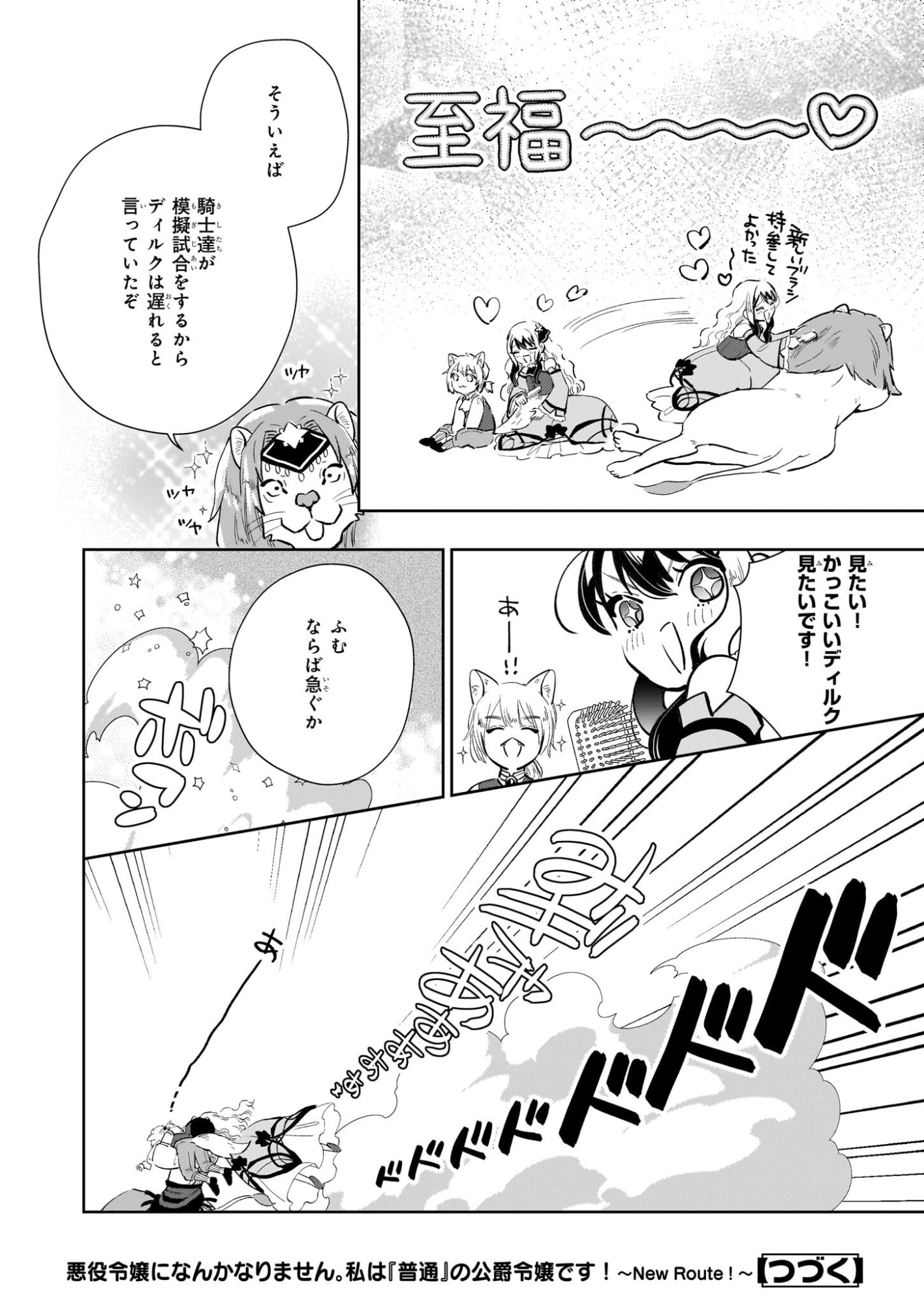 Akuyaku Reijou ni Nanka Narimasen. Watashi wa "Futsu" no Koushaku Reijou desu! - Chapter 13 - Page 30