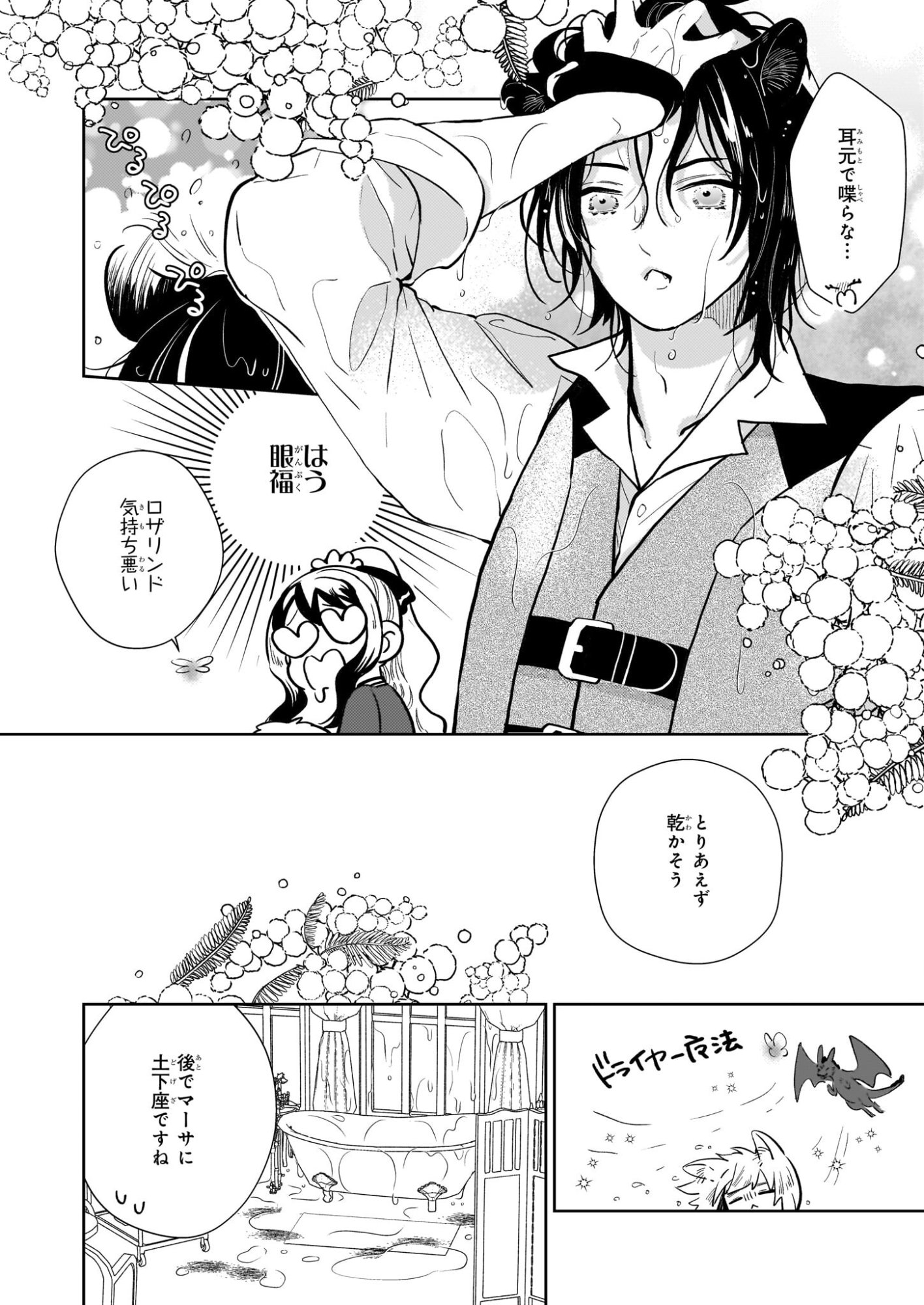 Akuyaku Reijou ni Nanka Narimasen. Watashi wa "Futsu" no Koushaku Reijou desu! - Chapter 13 - Page 4