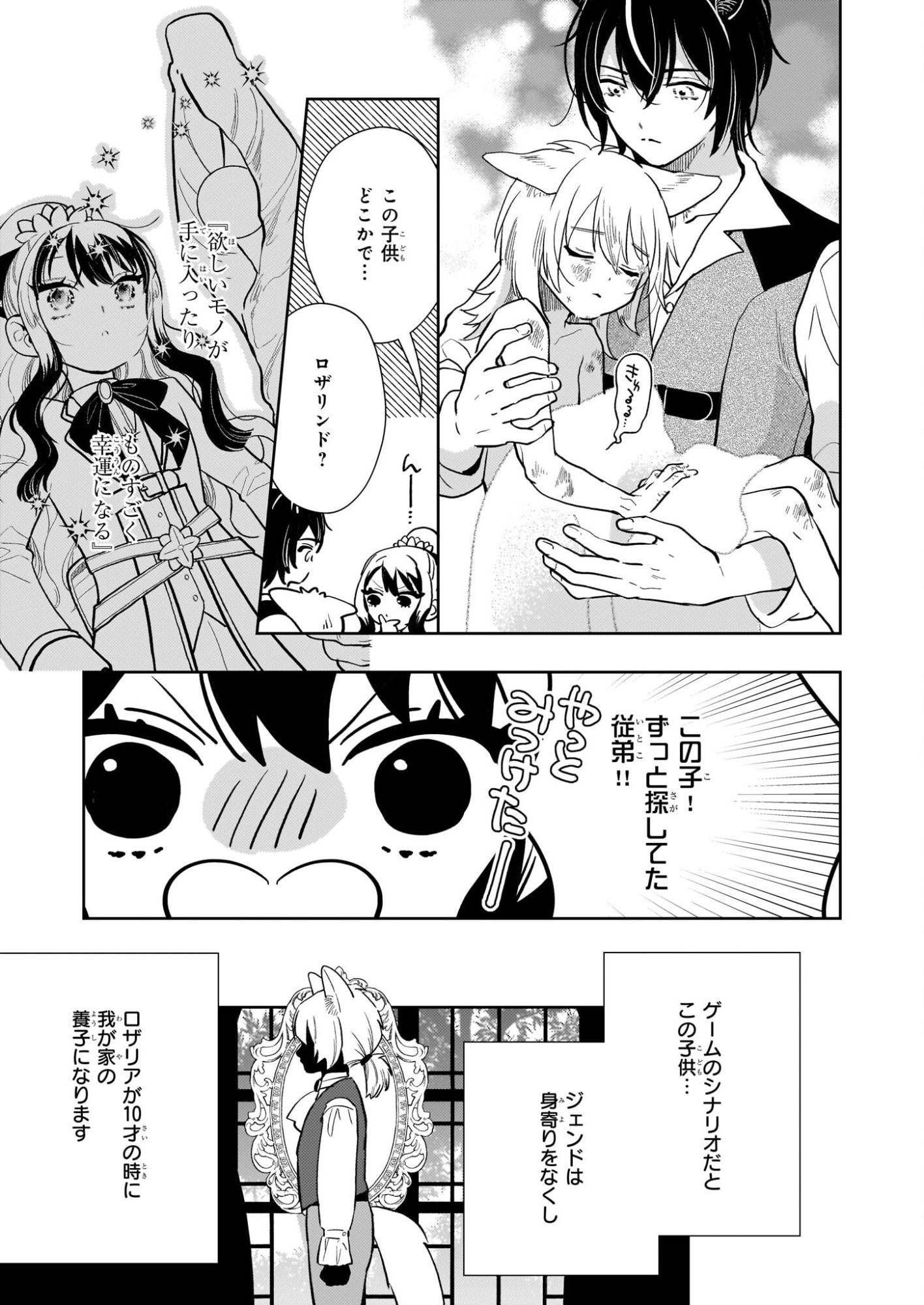 Akuyaku Reijou ni Nanka Narimasen. Watashi wa "Futsu" no Koushaku Reijou desu! - Chapter 13 - Page 5