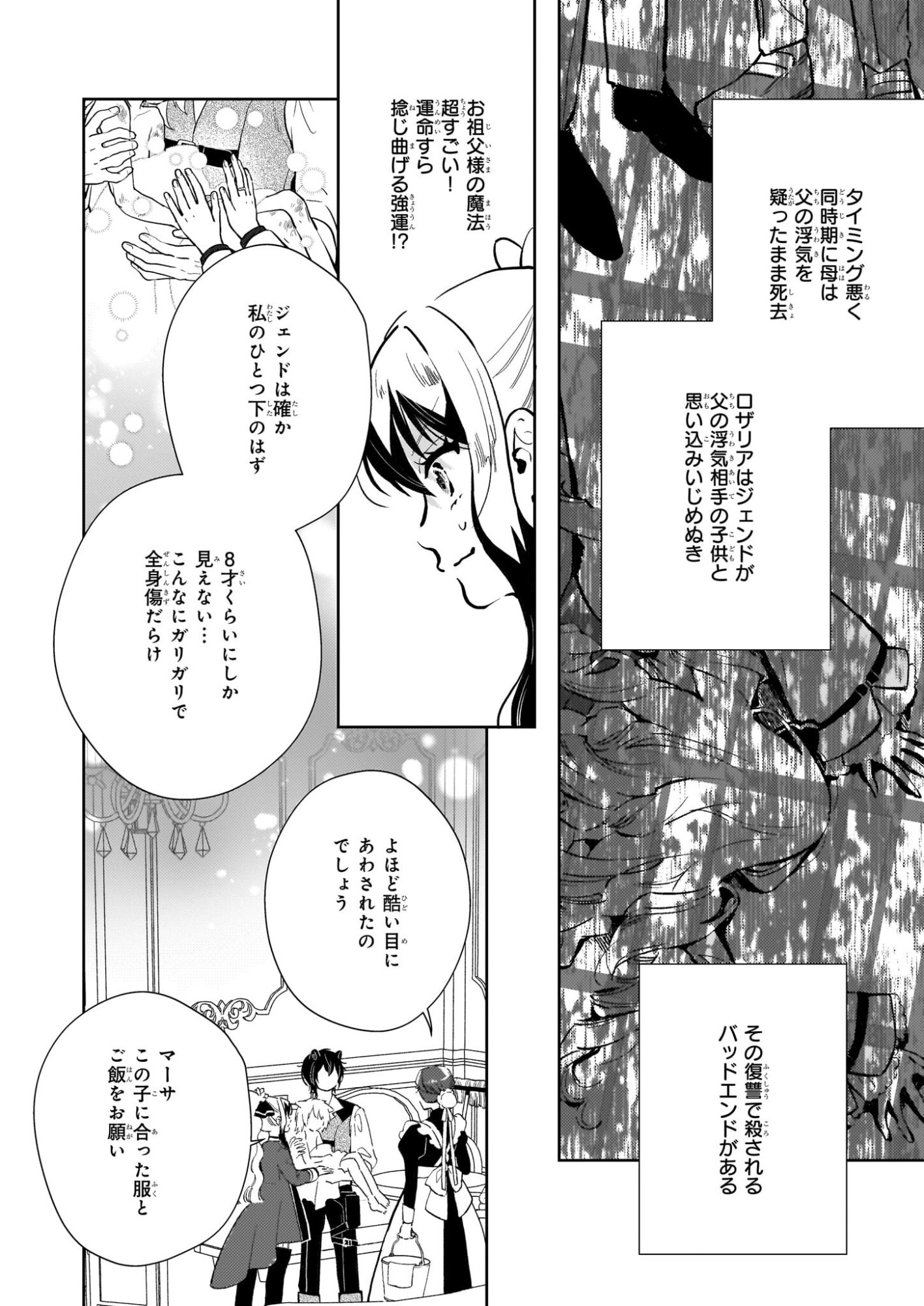 Akuyaku Reijou ni Nanka Narimasen. Watashi wa "Futsu" no Koushaku Reijou desu! - Chapter 13 - Page 6