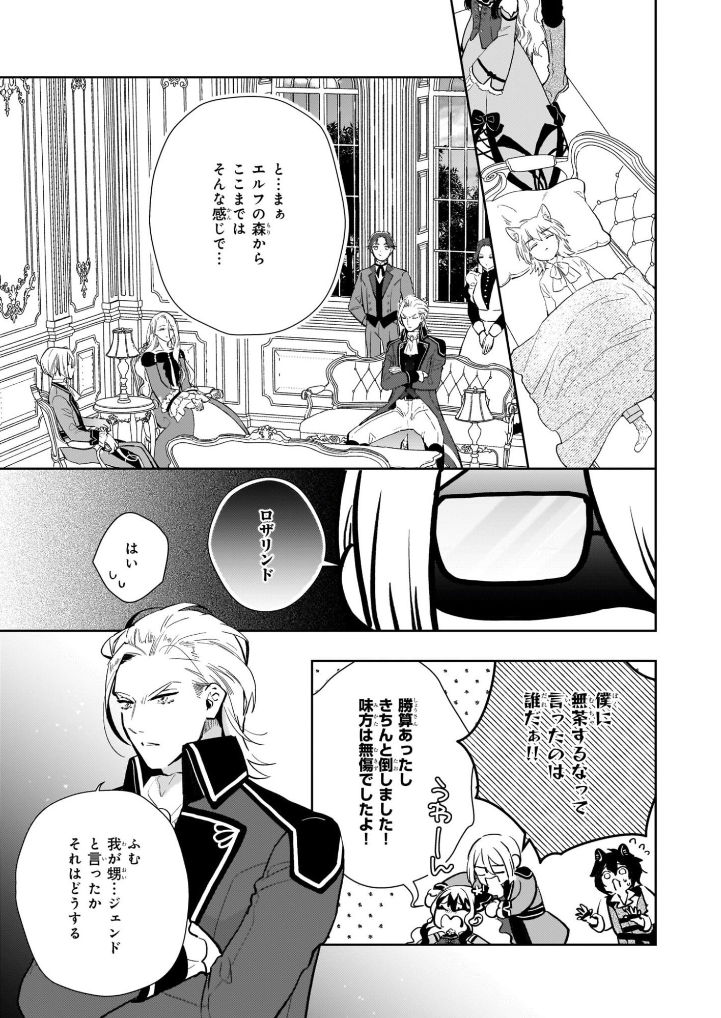 Akuyaku Reijou ni Nanka Narimasen. Watashi wa "Futsu" no Koushaku Reijou desu! - Chapter 13 - Page 7