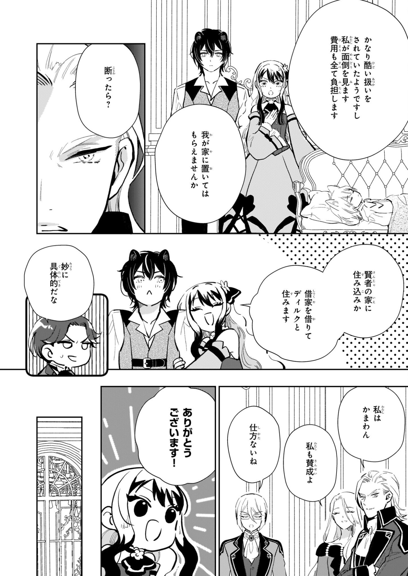 Akuyaku Reijou ni Nanka Narimasen. Watashi wa "Futsu" no Koushaku Reijou desu! - Chapter 13 - Page 8