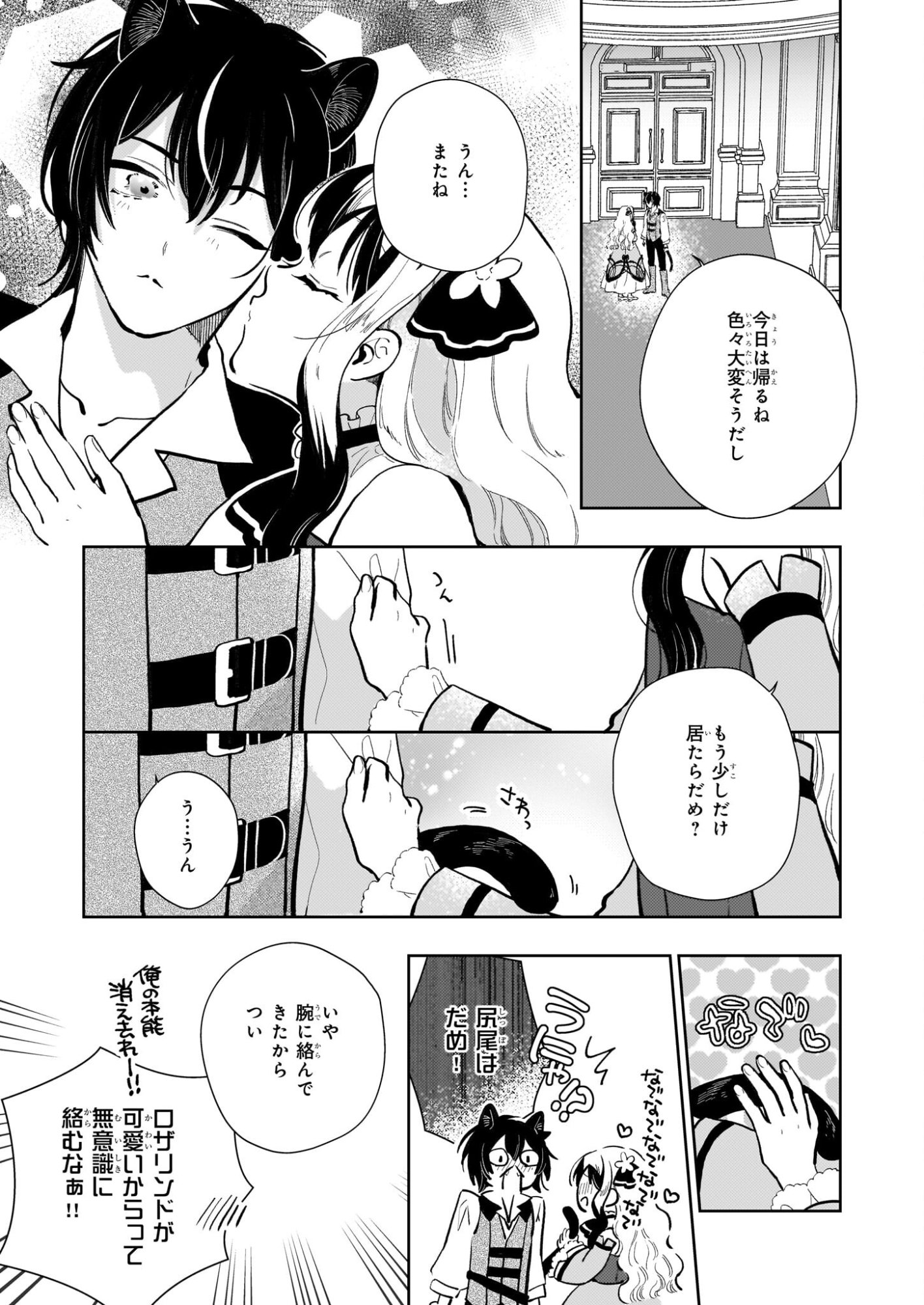 Akuyaku Reijou ni Nanka Narimasen. Watashi wa "Futsu" no Koushaku Reijou desu! - Chapter 13 - Page 9