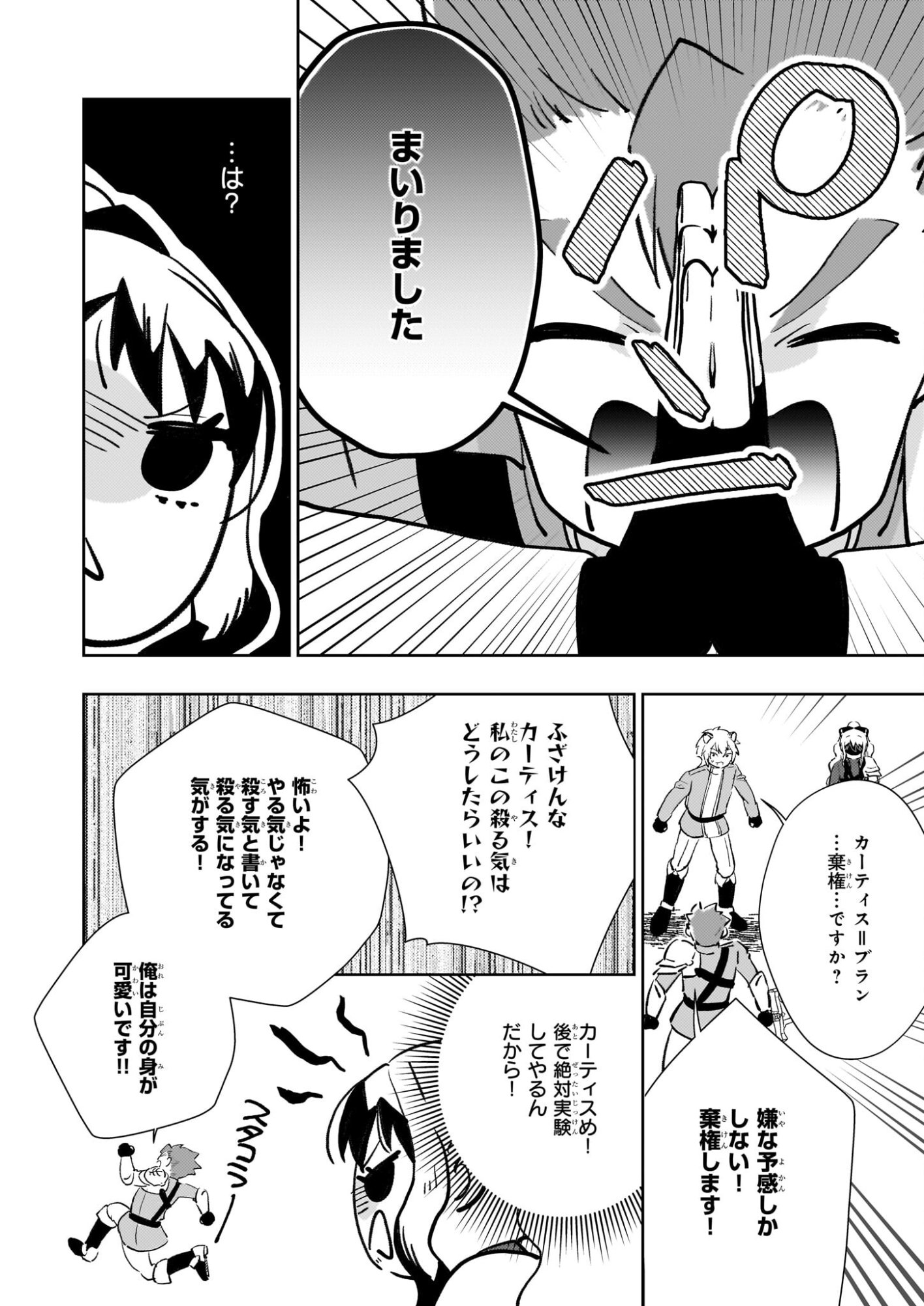 Akuyaku Reijou ni Nanka Narimasen. Watashi wa "Futsu" no Koushaku Reijou desu! - Chapter 14 - Page 10