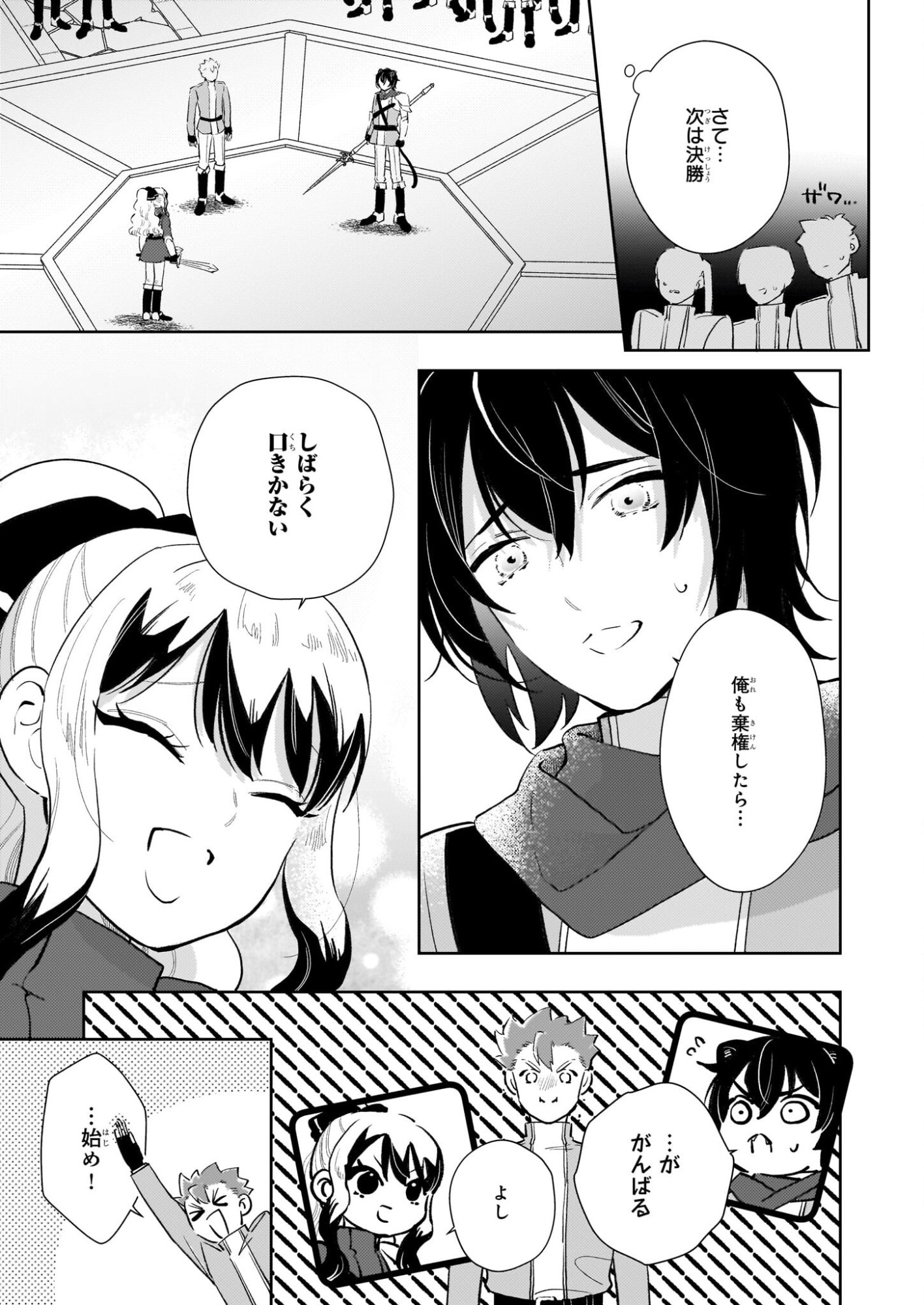 Akuyaku Reijou ni Nanka Narimasen. Watashi wa "Futsu" no Koushaku Reijou desu! - Chapter 14 - Page 11