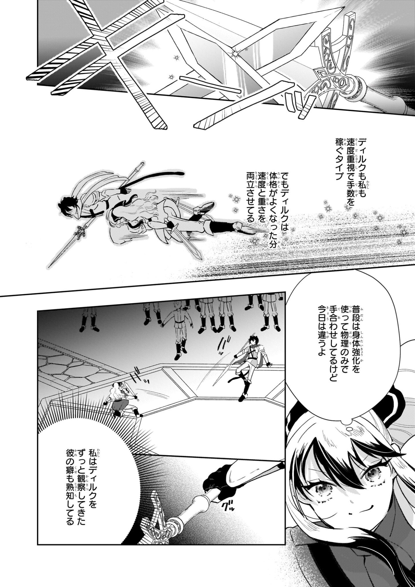 Akuyaku Reijou ni Nanka Narimasen. Watashi wa "Futsu" no Koushaku Reijou desu! - Chapter 14 - Page 12