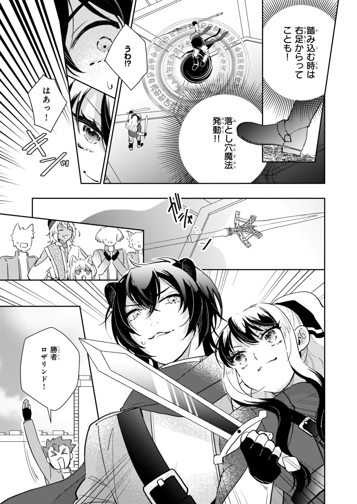 Akuyaku Reijou ni Nanka Narimasen. Watashi wa "Futsu" no Koushaku Reijou desu! - Chapter 14 - Page 13
