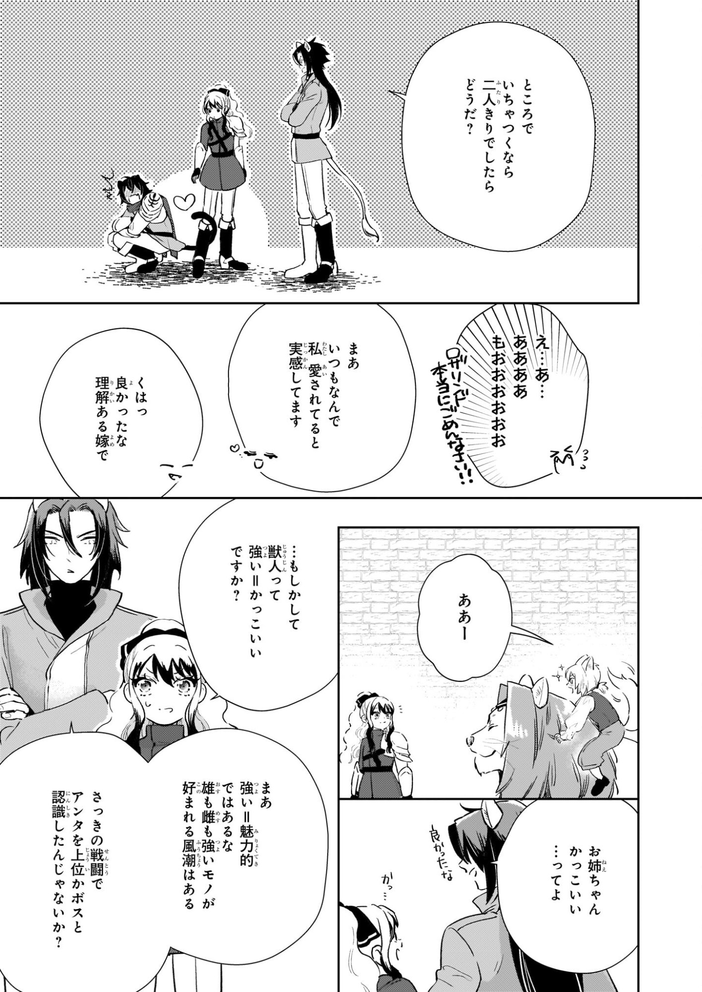 Akuyaku Reijou ni Nanka Narimasen. Watashi wa "Futsu" no Koushaku Reijou desu! - Chapter 14 - Page 15