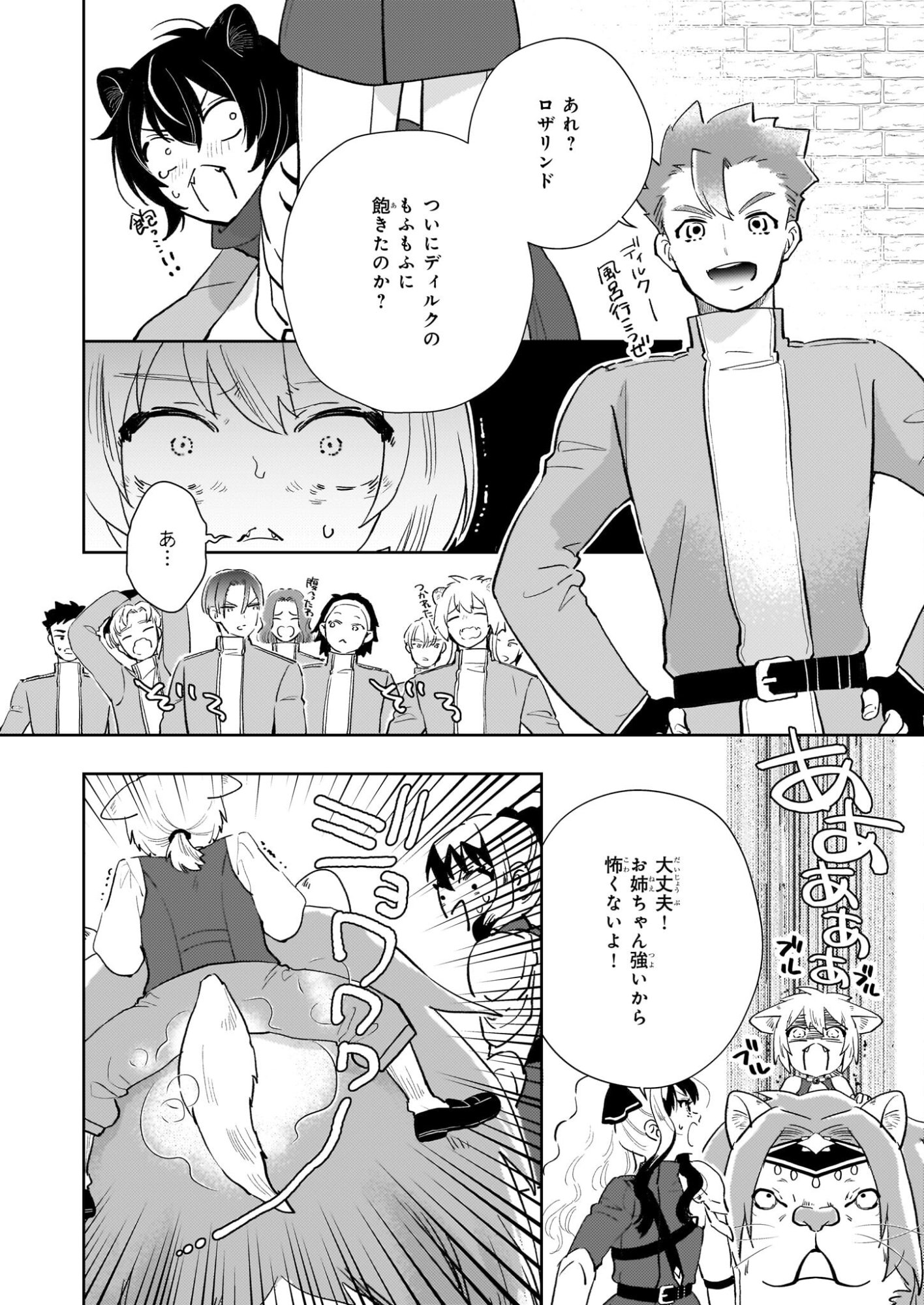 Akuyaku Reijou ni Nanka Narimasen. Watashi wa "Futsu" no Koushaku Reijou desu! - Chapter 14 - Page 16