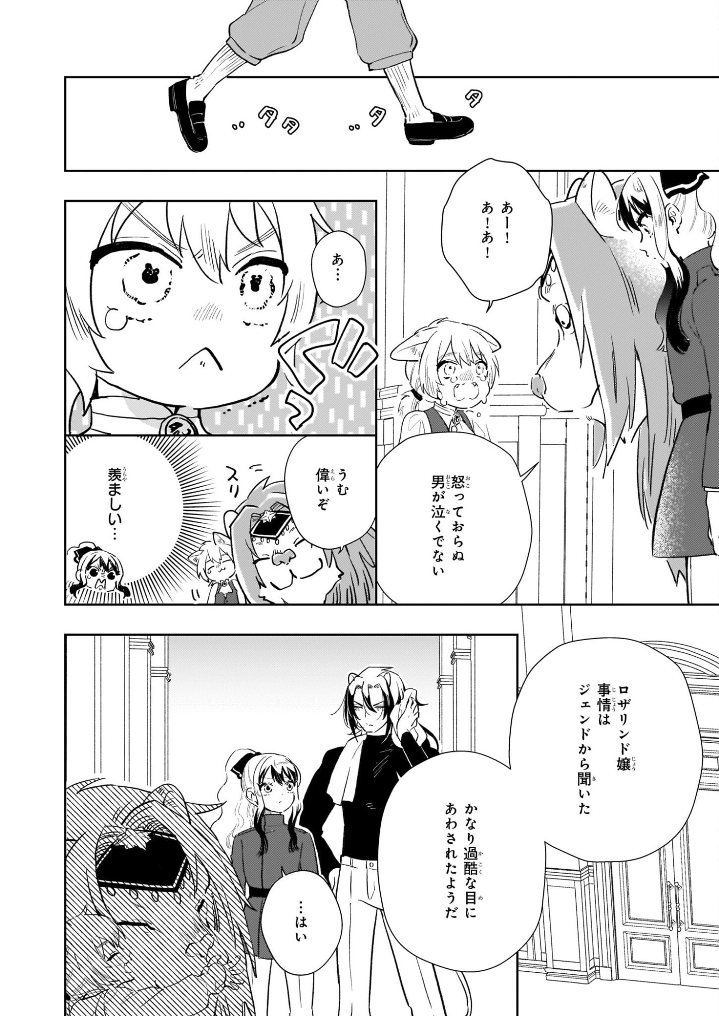 Akuyaku Reijou ni Nanka Narimasen. Watashi wa "Futsu" no Koushaku Reijou desu! - Chapter 14 - Page 18