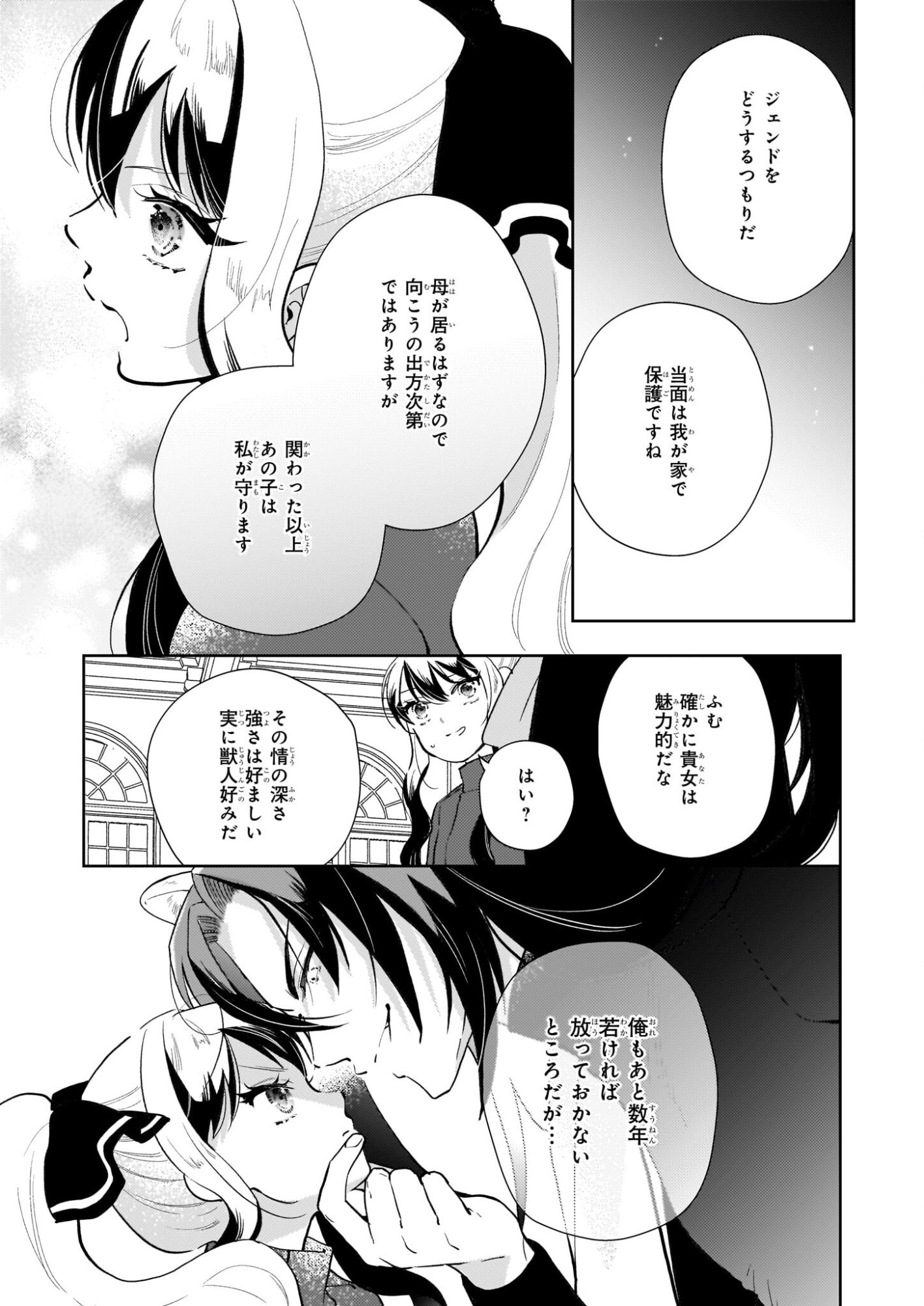 Akuyaku Reijou ni Nanka Narimasen. Watashi wa "Futsu" no Koushaku Reijou desu! - Chapter 14 - Page 19