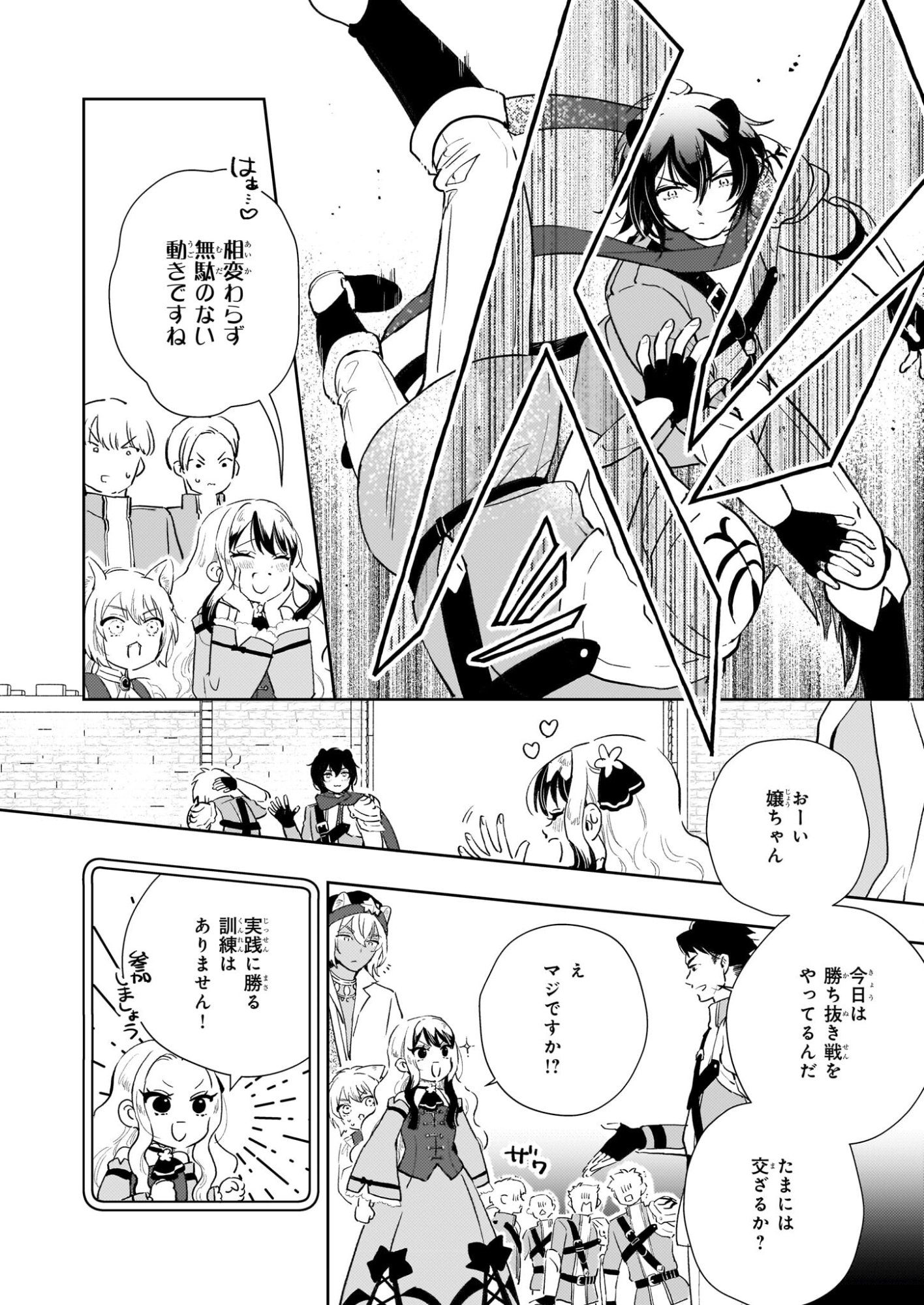 Akuyaku Reijou ni Nanka Narimasen. Watashi wa "Futsu" no Koushaku Reijou desu! - Chapter 14 - Page 2