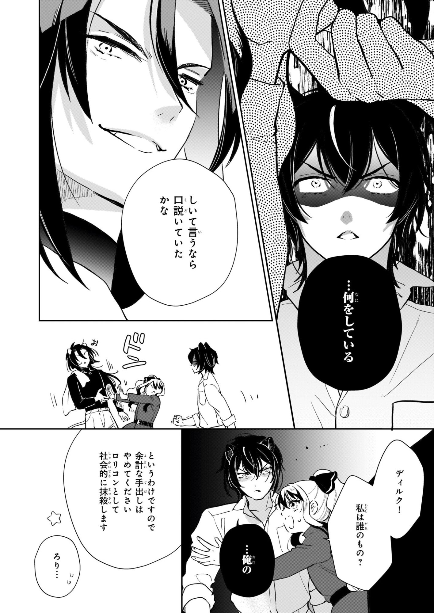 Akuyaku Reijou ni Nanka Narimasen. Watashi wa "Futsu" no Koushaku Reijou desu! - Chapter 14 - Page 20