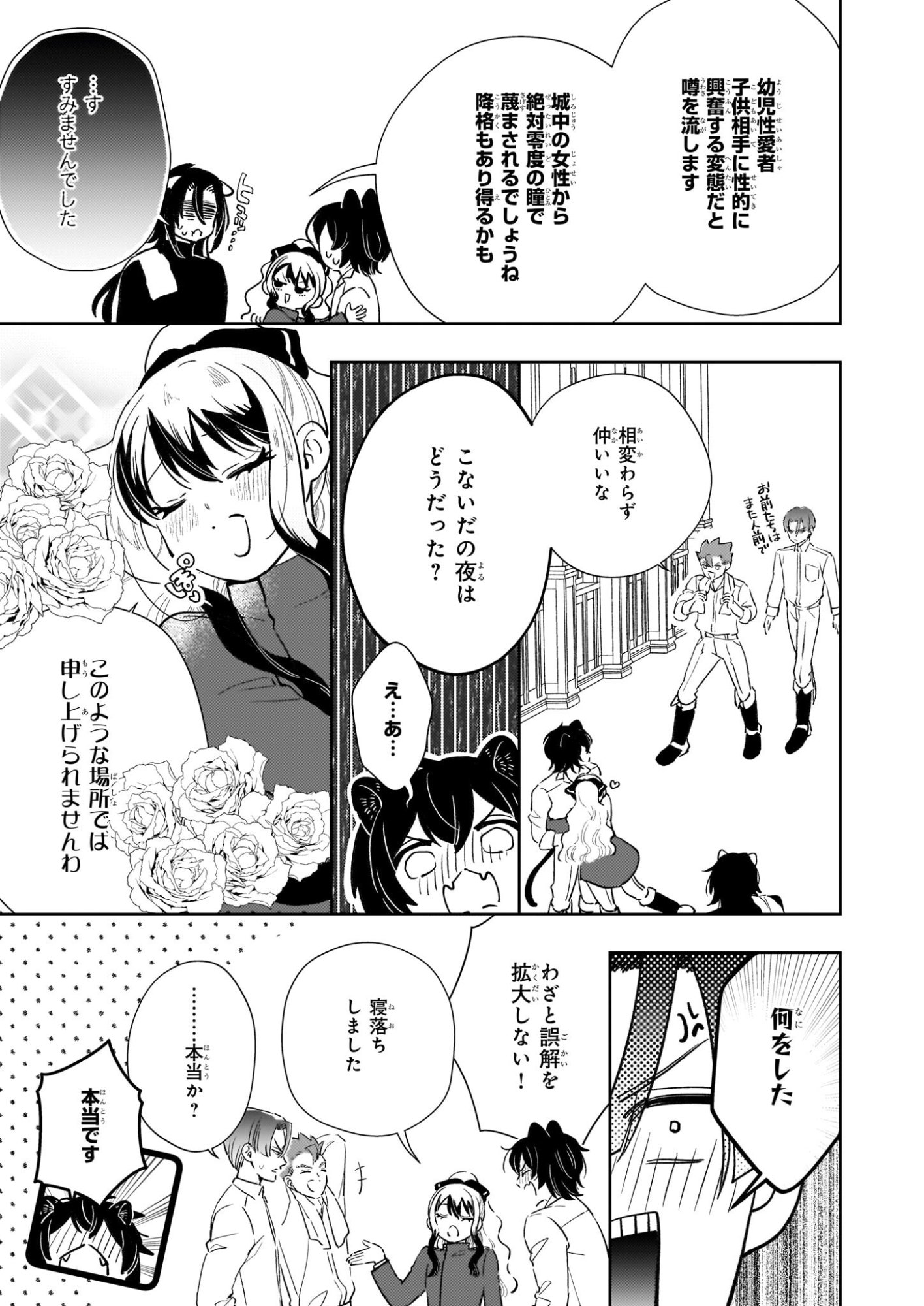 Akuyaku Reijou ni Nanka Narimasen. Watashi wa "Futsu" no Koushaku Reijou desu! - Chapter 14 - Page 21