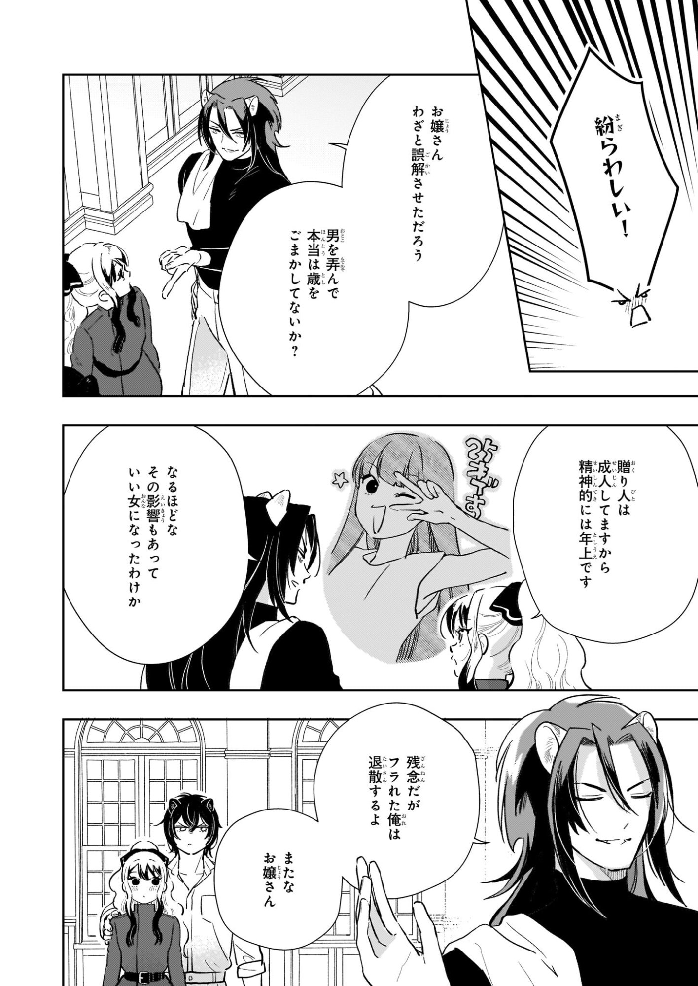 Akuyaku Reijou ni Nanka Narimasen. Watashi wa "Futsu" no Koushaku Reijou desu! - Chapter 14 - Page 22