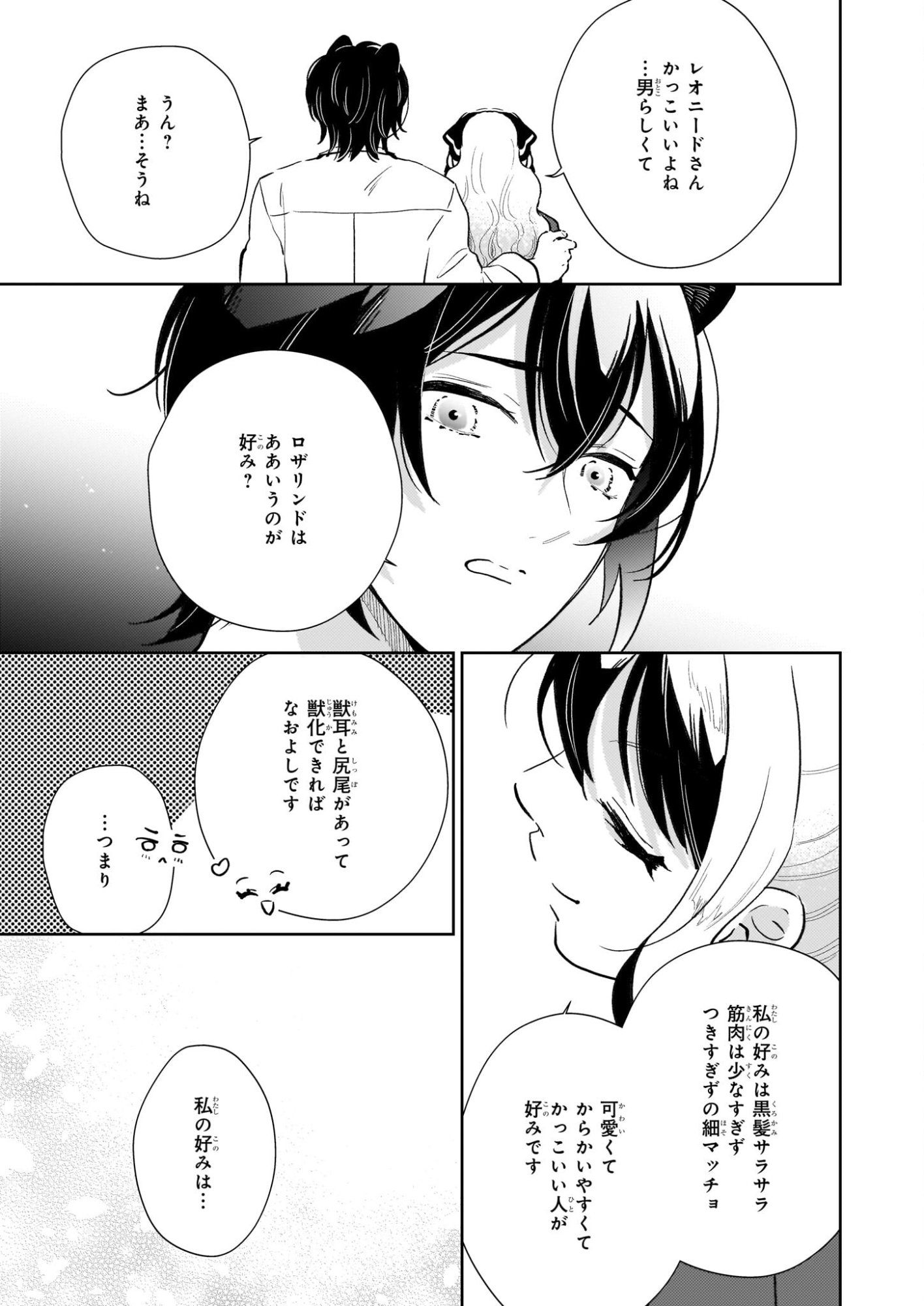 Akuyaku Reijou ni Nanka Narimasen. Watashi wa "Futsu" no Koushaku Reijou desu! - Chapter 14 - Page 23