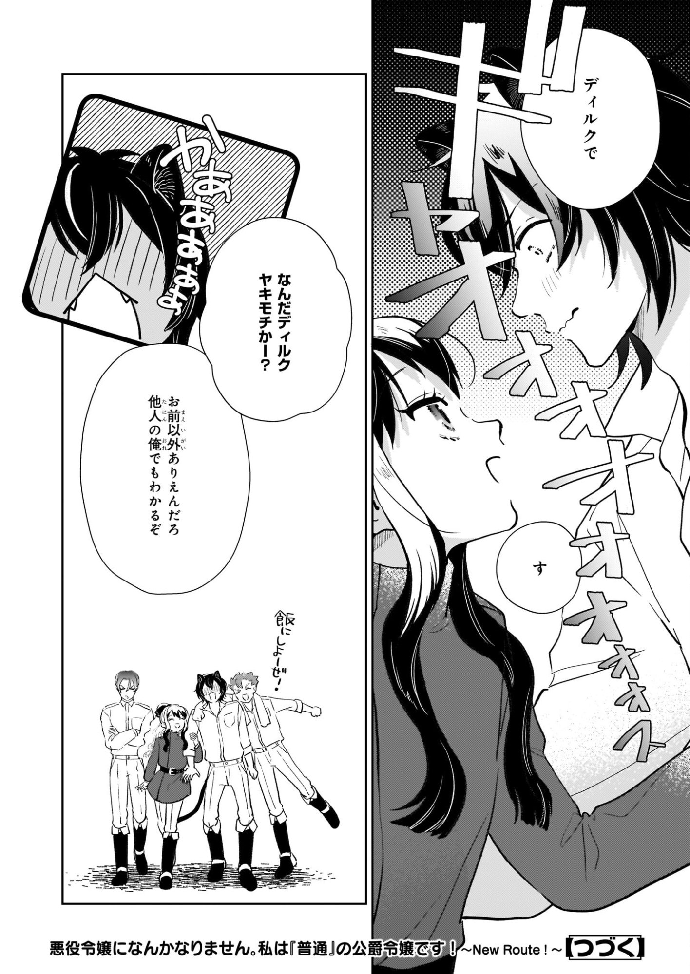 Akuyaku Reijou ni Nanka Narimasen. Watashi wa "Futsu" no Koushaku Reijou desu! - Chapter 14 - Page 24