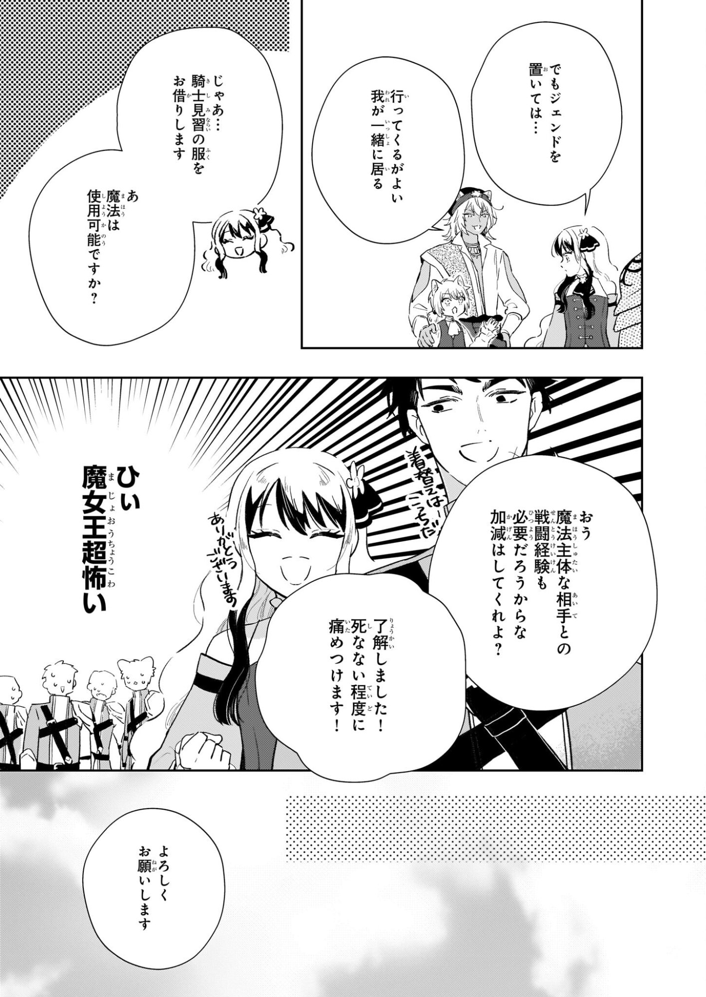 Akuyaku Reijou ni Nanka Narimasen. Watashi wa "Futsu" no Koushaku Reijou desu! - Chapter 14 - Page 3