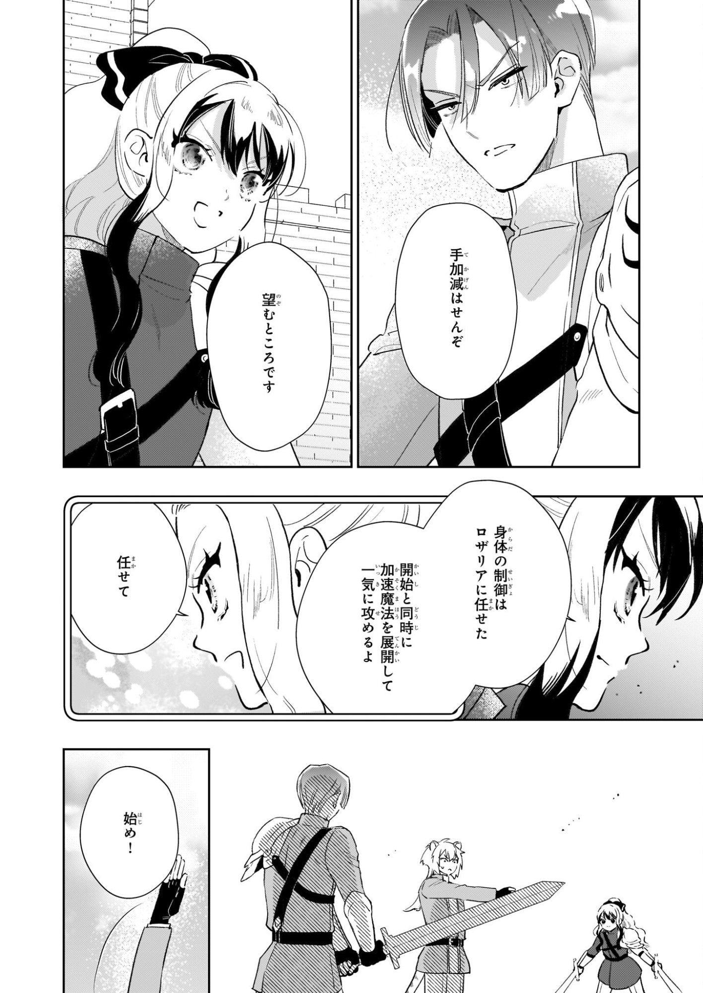 Akuyaku Reijou ni Nanka Narimasen. Watashi wa "Futsu" no Koushaku Reijou desu! - Chapter 14 - Page 4