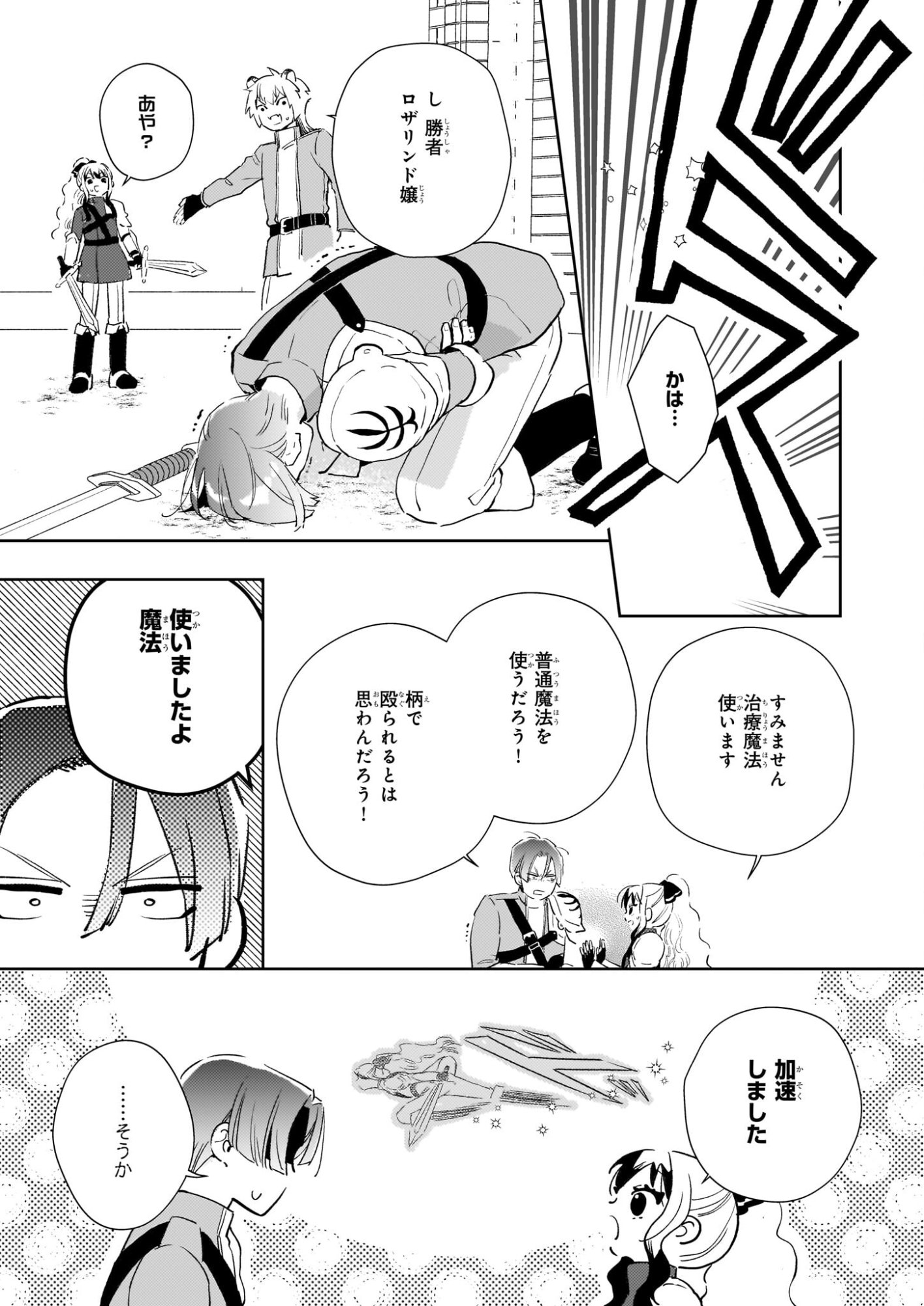 Akuyaku Reijou ni Nanka Narimasen. Watashi wa "Futsu" no Koushaku Reijou desu! - Chapter 14 - Page 5