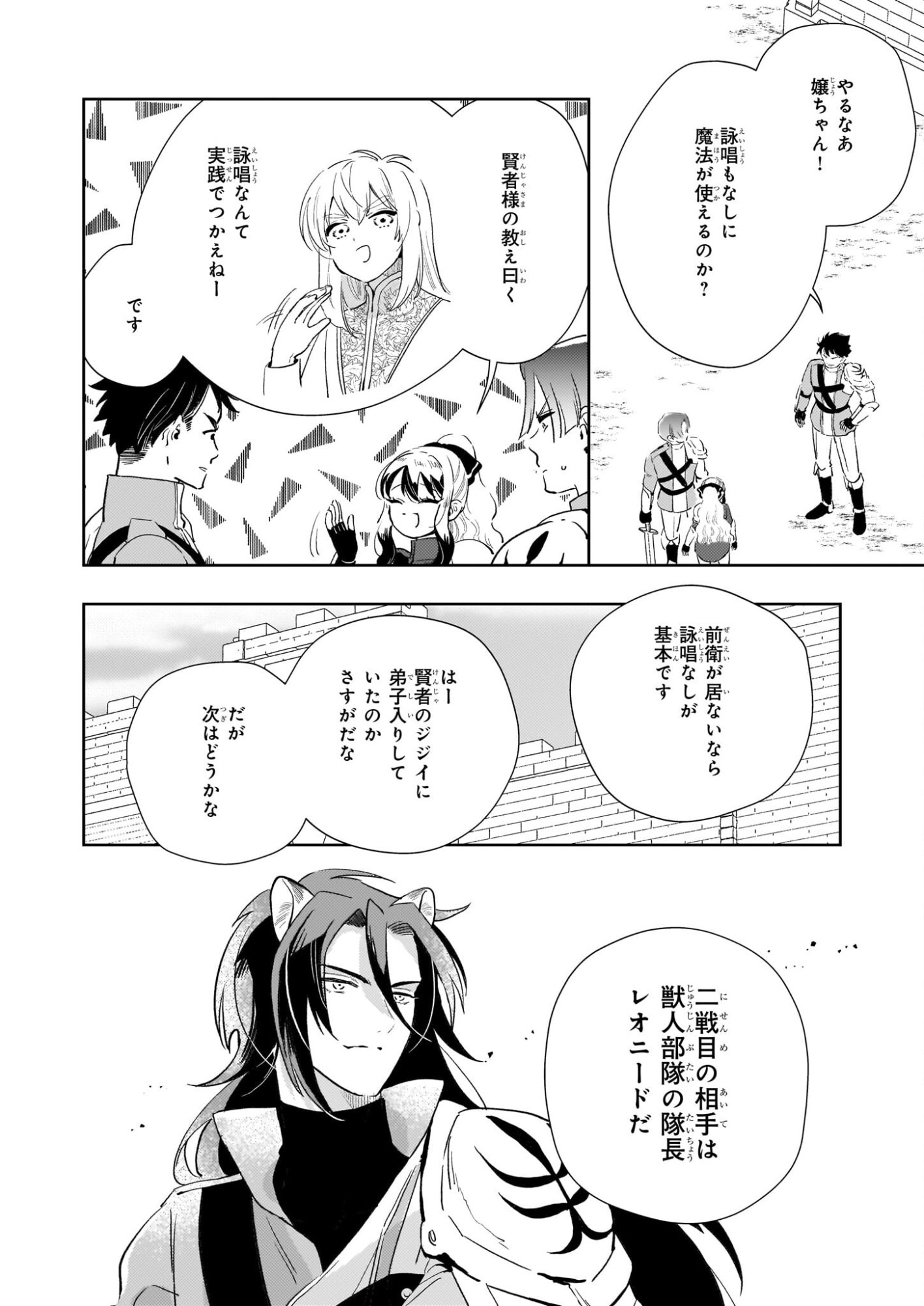 Akuyaku Reijou ni Nanka Narimasen. Watashi wa "Futsu" no Koushaku Reijou desu! - Chapter 14 - Page 6