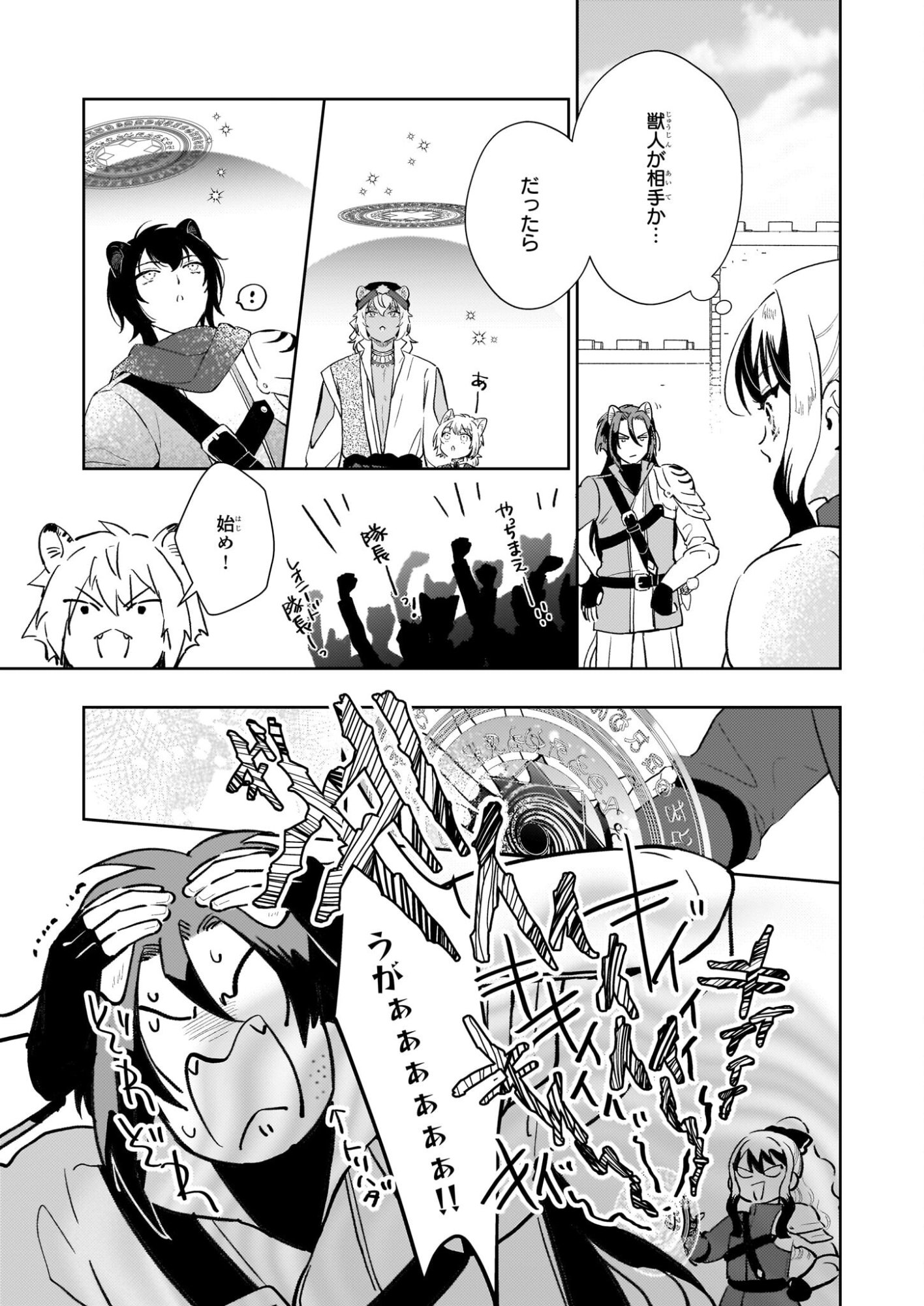 Akuyaku Reijou ni Nanka Narimasen. Watashi wa "Futsu" no Koushaku Reijou desu! - Chapter 14 - Page 7