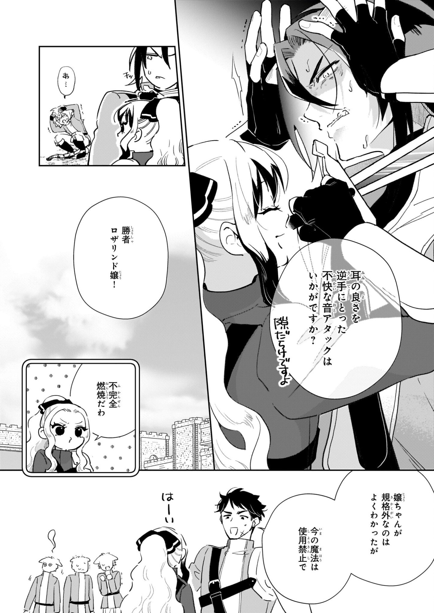 Akuyaku Reijou ni Nanka Narimasen. Watashi wa "Futsu" no Koushaku Reijou desu! - Chapter 14 - Page 8