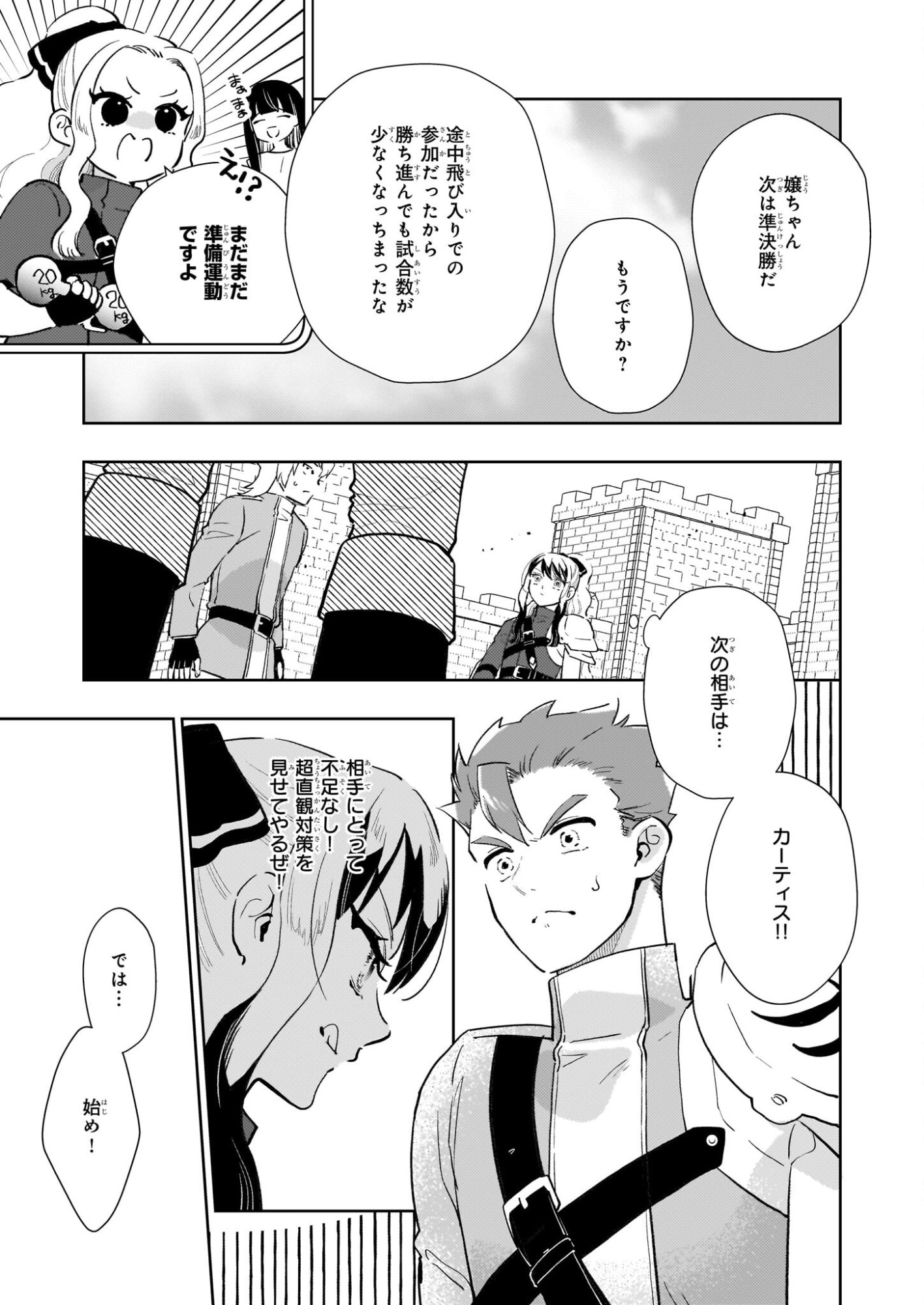 Akuyaku Reijou ni Nanka Narimasen. Watashi wa "Futsu" no Koushaku Reijou desu! - Chapter 14 - Page 9