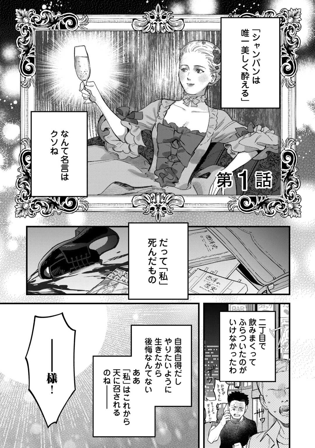 Akuyaku Reijo ni One ga Tensei shitakedo Nanimo Mondai ga Naiken - Chapter 1 - Page 1