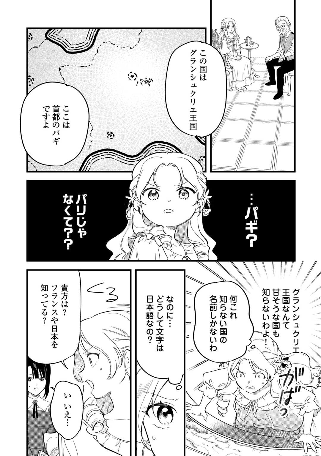 Akuyaku Reijo ni One ga Tensei shitakedo Nanimo Mondai ga Naiken - Chapter 1 - Page 10