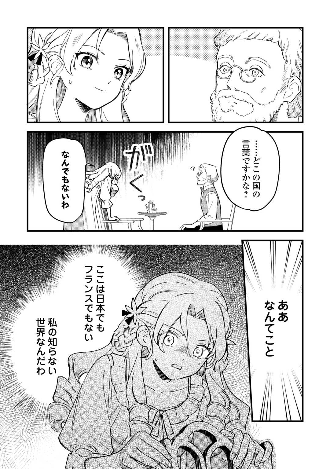 Akuyaku Reijo ni One ga Tensei shitakedo Nanimo Mondai ga Naiken - Chapter 1 - Page 12