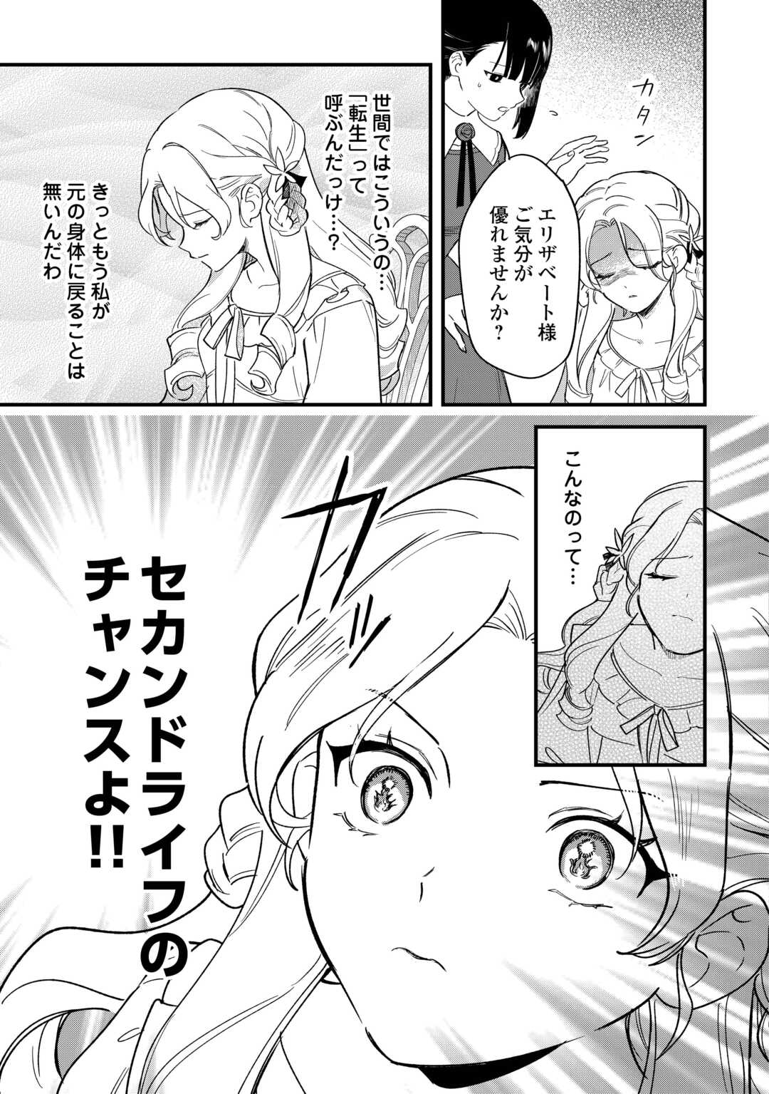 Akuyaku Reijo ni One ga Tensei shitakedo Nanimo Mondai ga Naiken - Chapter 1 - Page 13