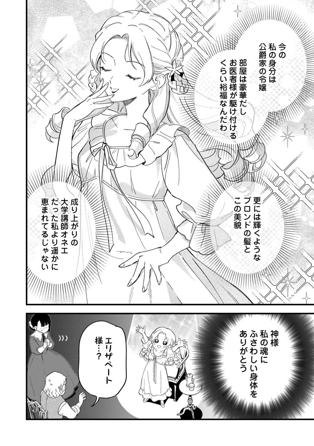 Akuyaku Reijo ni One ga Tensei shitakedo Nanimo Mondai ga Naiken - Chapter 1 - Page 14