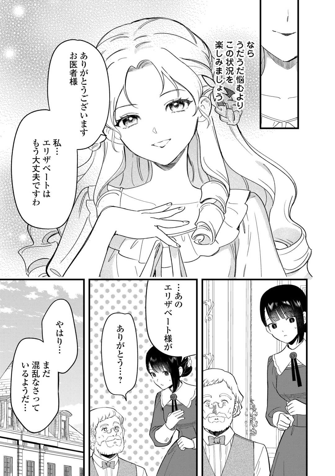 Akuyaku Reijo ni One ga Tensei shitakedo Nanimo Mondai ga Naiken - Chapter 1 - Page 15