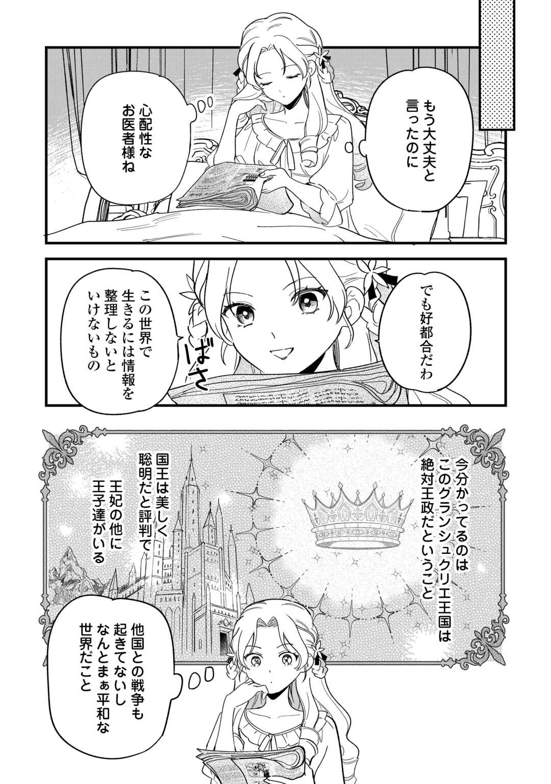 Akuyaku Reijo ni One ga Tensei shitakedo Nanimo Mondai ga Naiken - Chapter 1 - Page 16