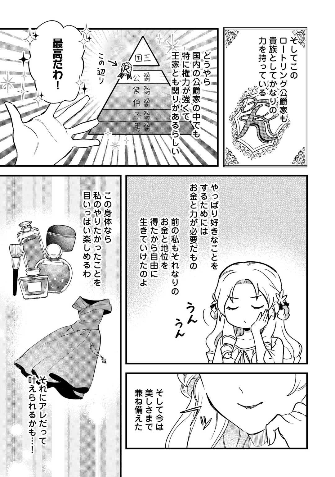 Akuyaku Reijo ni One ga Tensei shitakedo Nanimo Mondai ga Naiken - Chapter 1 - Page 17