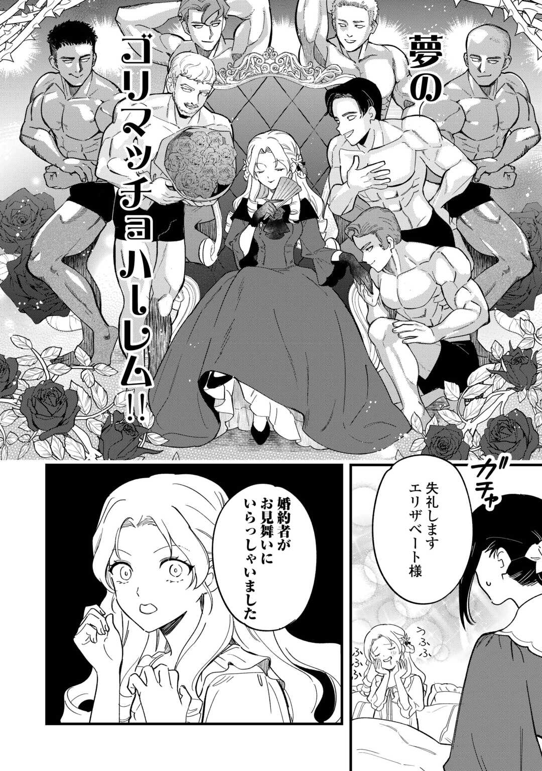 Akuyaku Reijo ni One ga Tensei shitakedo Nanimo Mondai ga Naiken - Chapter 1 - Page 18