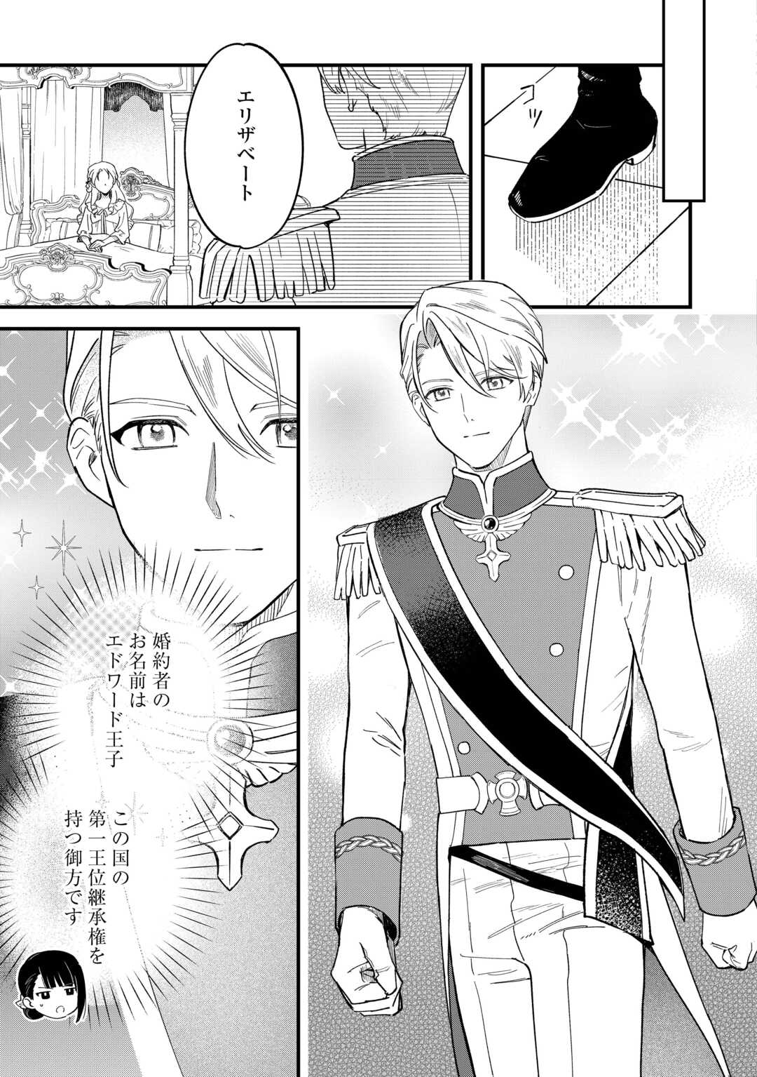 Akuyaku Reijo ni One ga Tensei shitakedo Nanimo Mondai ga Naiken - Chapter 1 - Page 19