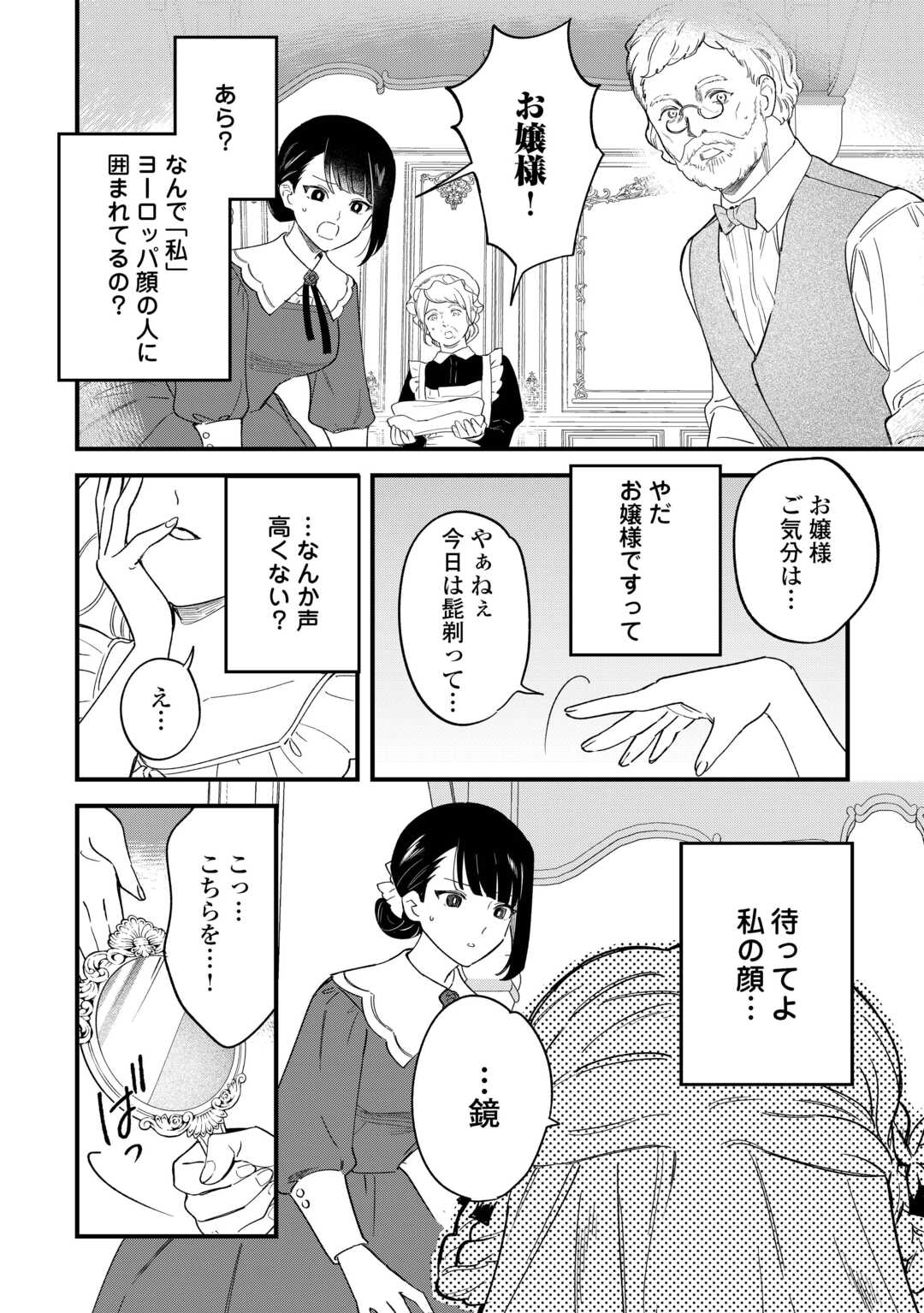 Akuyaku Reijo ni One ga Tensei shitakedo Nanimo Mondai ga Naiken - Chapter 1 - Page 2