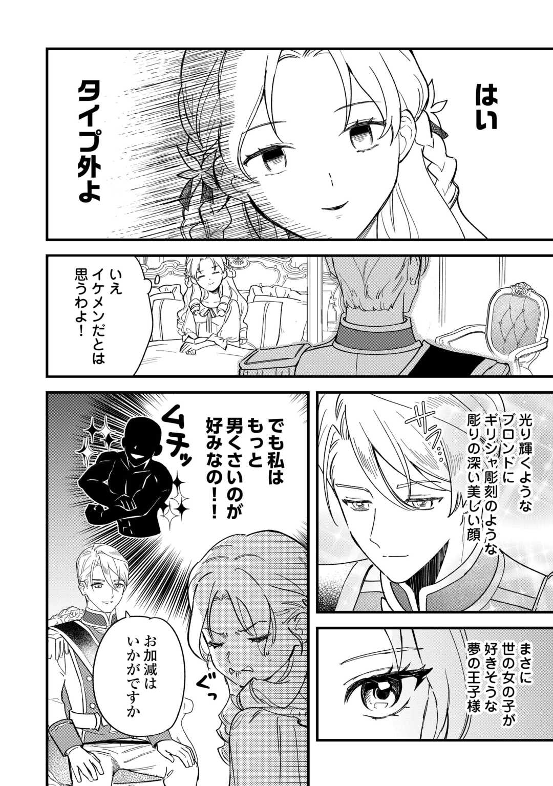 Akuyaku Reijo ni One ga Tensei shitakedo Nanimo Mondai ga Naiken - Chapter 1 - Page 20