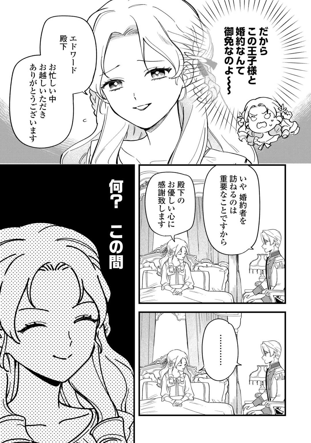 Akuyaku Reijo ni One ga Tensei shitakedo Nanimo Mondai ga Naiken - Chapter 1 - Page 21