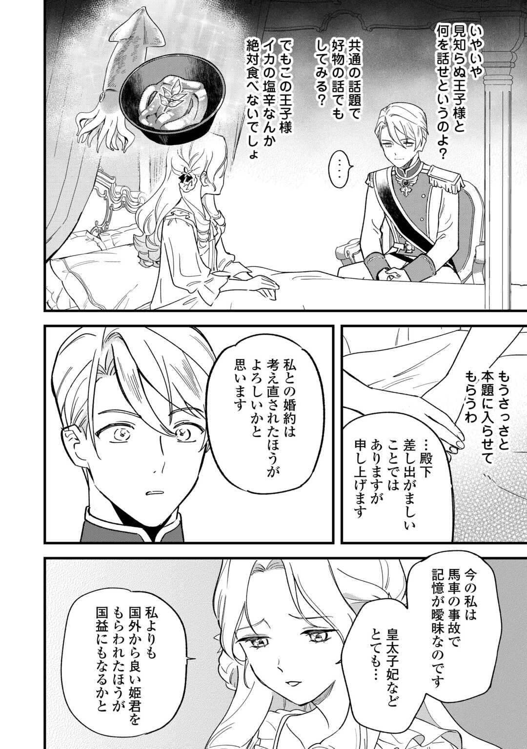 Akuyaku Reijo ni One ga Tensei shitakedo Nanimo Mondai ga Naiken - Chapter 1 - Page 22