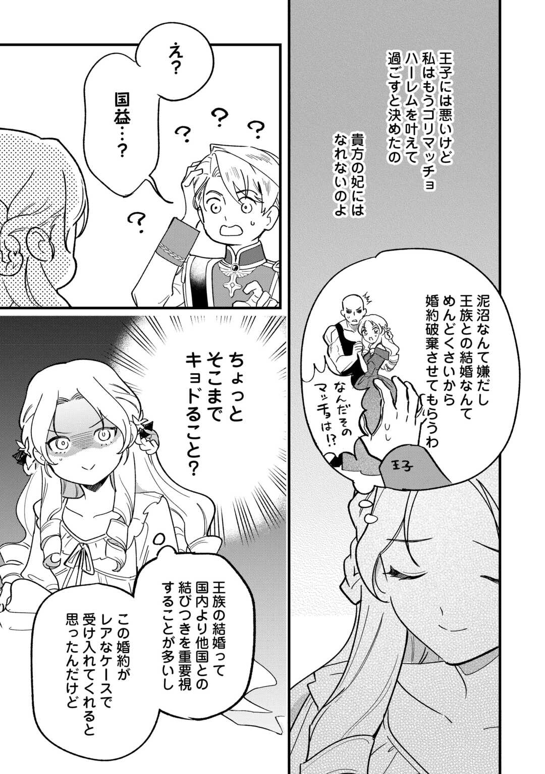 Akuyaku Reijo ni One ga Tensei shitakedo Nanimo Mondai ga Naiken - Chapter 1 - Page 23