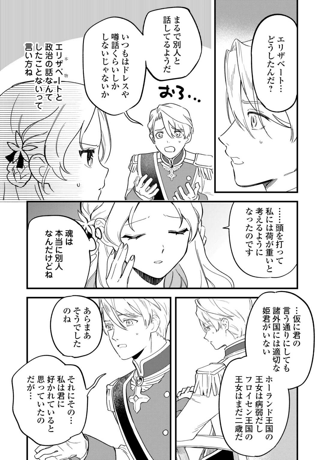 Akuyaku Reijo ni One ga Tensei shitakedo Nanimo Mondai ga Naiken - Chapter 1 - Page 24