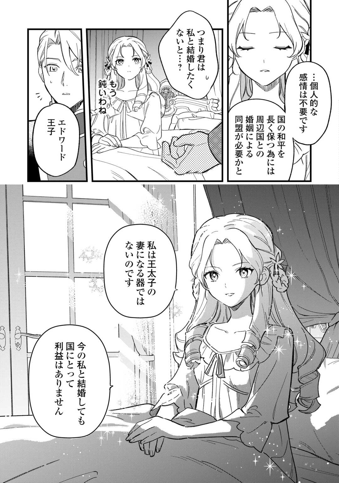 Akuyaku Reijo ni One ga Tensei shitakedo Nanimo Mondai ga Naiken - Chapter 1 - Page 25